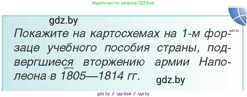 Всемирная история, 8 класс Учебник, авторы: Кошелев Владимир Сергеевич, Кошелева Наталья Владимировна, Байдакова Наталья Владимировна, издательство Издательский центр БГУ, Минск, 2018, красного цвета, страница 11, Условие