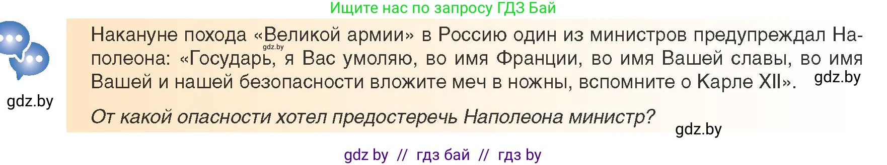 Всемирная история, 8 класс Учебник, авторы: Кошелев Владимир Сергеевич, Кошелева Наталья Владимировна, Байдакова Наталья Владимировна, издательство Издательский центр БГУ, Минск, 2018, красного цвета, страница 16, Условие