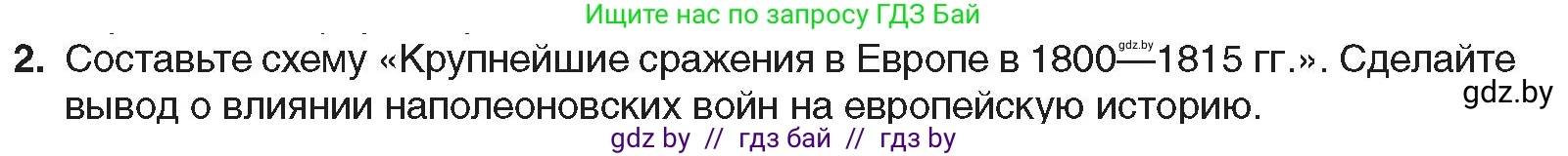 Всемирная история, 8 класс Учебник, авторы: Кошелев Владимир Сергеевич, Кошелева Наталья Владимировна, Байдакова Наталья Владимировна, издательство Издательский центр БГУ, Минск, 2018, красного цвета, страница 15, номер 2, Условие