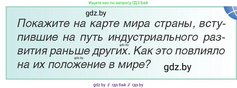 Всемирная история, 8 класс Учебник, авторы: Кошелев Владимир Сергеевич, Кошелева Наталья Владимировна, Байдакова Наталья Владимировна, издательство Издательский центр БГУ, Минск, 2018, красного цвета, страница 17, Условие