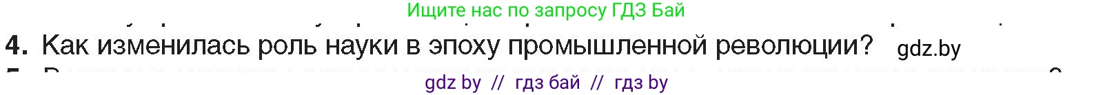 Всемирная история, 8 класс Учебник, авторы: Кошелев Владимир Сергеевич, Кошелева Наталья Владимировна, Байдакова Наталья Владимировна, издательство Издательский центр БГУ, Минск, 2018, красного цвета, страница 22, номер 4, Условие