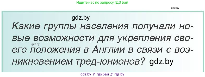 Всемирная история, 8 класс Учебник, авторы: Кошелев Владимир Сергеевич, Кошелева Наталья Владимировна, Байдакова Наталья Владимировна, издательство Издательский центр БГУ, Минск, 2018, красного цвета, страница 25, Условие