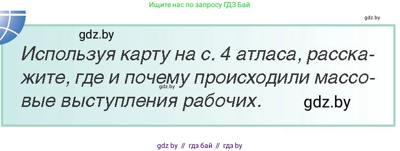 Всемирная история, 8 класс Учебник, авторы: Кошелев Владимир Сергеевич, Кошелева Наталья Владимировна, Байдакова Наталья Владимировна, издательство Издательский центр БГУ, Минск, 2018, красного цвета, страница 26, Условие