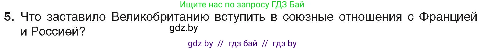 Всемирная история, 8 класс Учебник, авторы: Кошелев Владимир Сергеевич, Кошелева Наталья Владимировна, Байдакова Наталья Владимировна, издательство Издательский центр БГУ, Минск, 2018, красного цвета, страница 29, номер 5, Условие