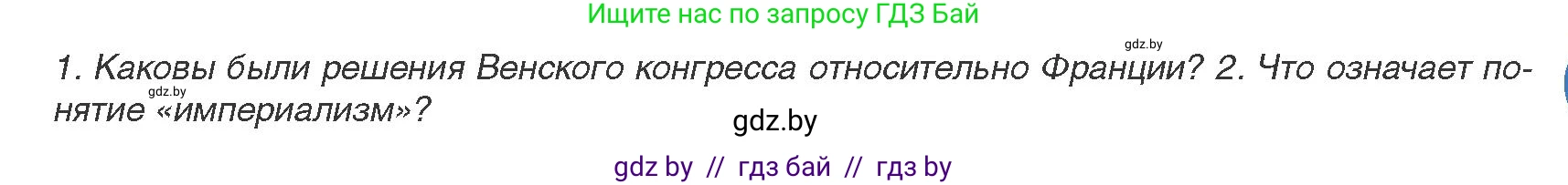 Всемирная история, 8 класс Учебник, авторы: Кошелев Владимир Сергеевич, Кошелева Наталья Владимировна, Байдакова Наталья Владимировна, издательство Издательский центр БГУ, Минск, 2018, красного цвета, страница 29, Условие