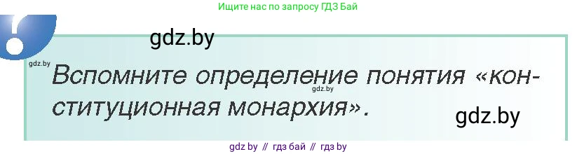 Всемирная история, 8 класс Учебник, авторы: Кошелев Владимир Сергеевич, Кошелева Наталья Владимировна, Байдакова Наталья Владимировна, издательство Издательский центр БГУ, Минск, 2018, красного цвета, страница 30, Условие