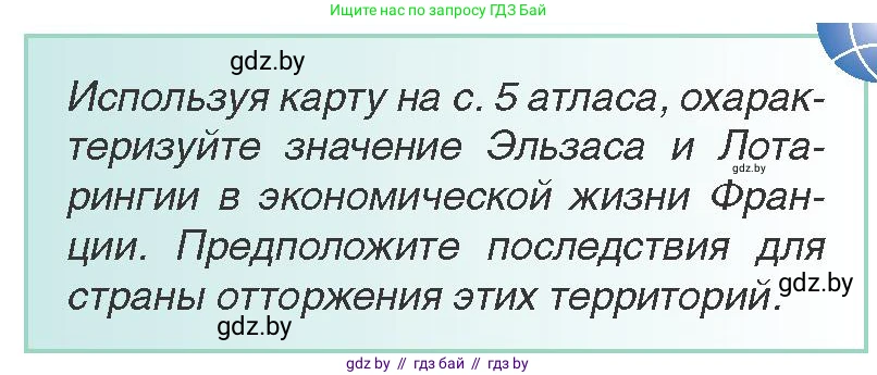 Всемирная история, 8 класс Учебник, авторы: Кошелев Владимир Сергеевич, Кошелева Наталья Владимировна, Байдакова Наталья Владимировна, издательство Издательский центр БГУ, Минск, 2018, красного цвета, страница 33, Условие
