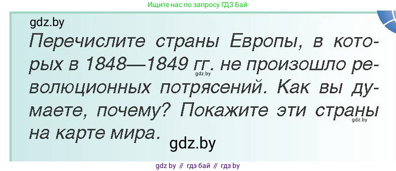 Всемирная история, 8 класс Учебник, авторы: Кошелев Владимир Сергеевич, Кошелева Наталья Владимировна, Байдакова Наталья Владимировна, издательство Издательский центр БГУ, Минск, 2018, красного цвета, страница 37, Условие