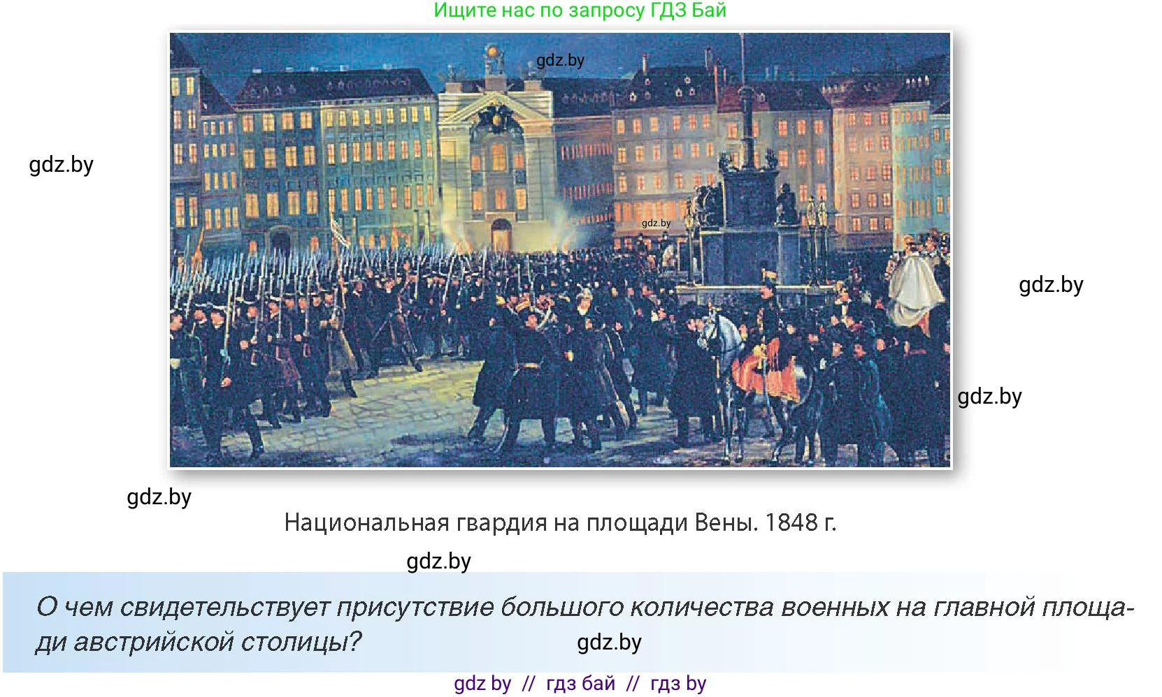 Всемирная история, 8 класс Учебник, авторы: Кошелев Владимир Сергеевич, Кошелева Наталья Владимировна, Байдакова Наталья Владимировна, издательство Издательский центр БГУ, Минск, 2018, красного цвета, страница 38, Условие