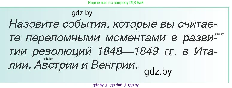 Всемирная история, 8 класс Учебник, авторы: Кошелев Владимир Сергеевич, Кошелева Наталья Владимировна, Байдакова Наталья Владимировна, издательство Издательский центр БГУ, Минск, 2018, красного цвета, страница 39, Условие