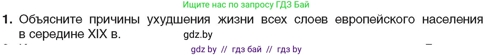 Всемирная история, 8 класс Учебник, авторы: Кошелев Владимир Сергеевич, Кошелева Наталья Владимировна, Байдакова Наталья Владимировна, издательство Издательский центр БГУ, Минск, 2018, красного цвета, страница 40, номер 1, Условие