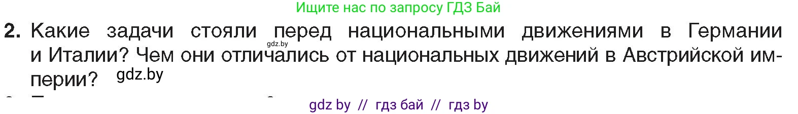 Всемирная история, 8 класс Учебник, авторы: Кошелев Владимир Сергеевич, Кошелева Наталья Владимировна, Байдакова Наталья Владимировна, издательство Издательский центр БГУ, Минск, 2018, красного цвета, страница 40, номер 2, Условие