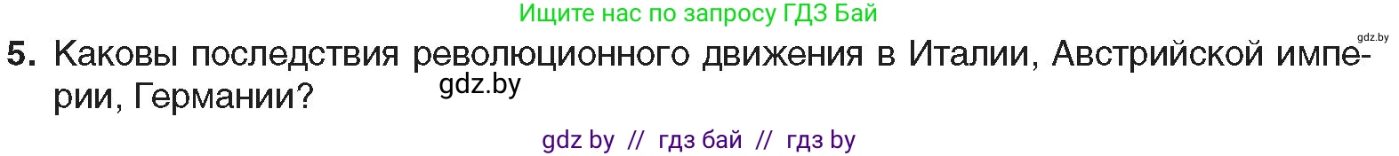 Всемирная история, 8 класс Учебник, авторы: Кошелев Владимир Сергеевич, Кошелева Наталья Владимировна, Байдакова Наталья Владимировна, издательство Издательский центр БГУ, Минск, 2018, красного цвета, страница 40, номер 5, Условие