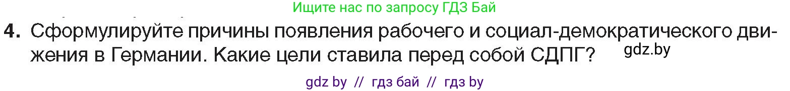 Всемирная история, 8 класс Учебник, авторы: Кошелев Владимир Сергеевич, Кошелева Наталья Владимировна, Байдакова Наталья Владимировна, издательство Издательский центр БГУ, Минск, 2018, красного цвета, страница 46, номер 4, Условие