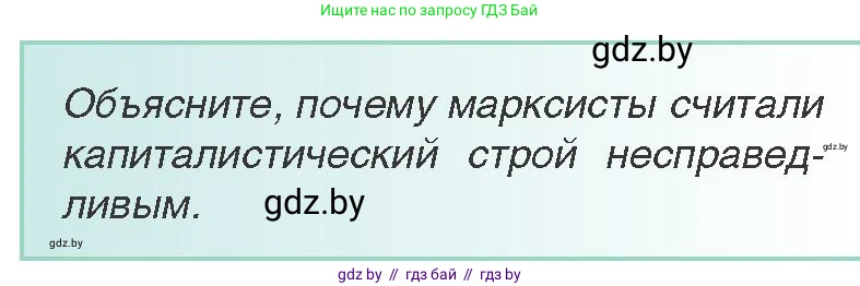 Всемирная история, 8 класс Учебник, авторы: Кошелев Владимир Сергеевич, Кошелева Наталья Владимировна, Байдакова Наталья Владимировна, издательство Издательский центр БГУ, Минск, 2018, красного цвета, страница 48, Условие