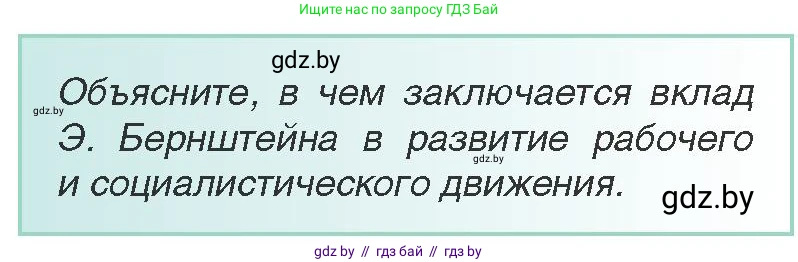 Всемирная история, 8 класс Учебник, авторы: Кошелев Владимир Сергеевич, Кошелева Наталья Владимировна, Байдакова Наталья Владимировна, издательство Издательский центр БГУ, Минск, 2018, красного цвета, страница 50, Условие