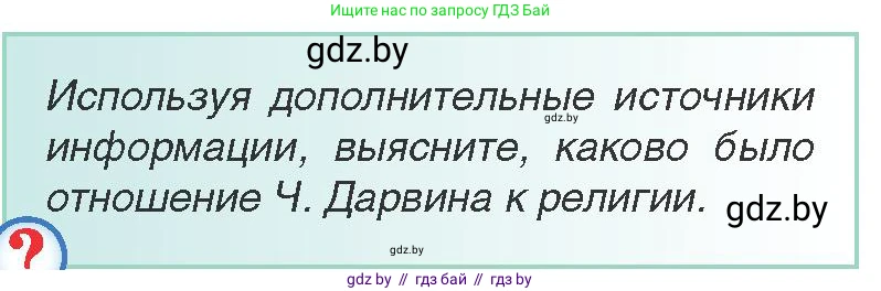 Всемирная история, 8 класс Учебник, авторы: Кошелев Владимир Сергеевич, Кошелева Наталья Владимировна, Байдакова Наталья Владимировна, издательство Издательский центр БГУ, Минск, 2018, красного цвета, страница 54, Условие