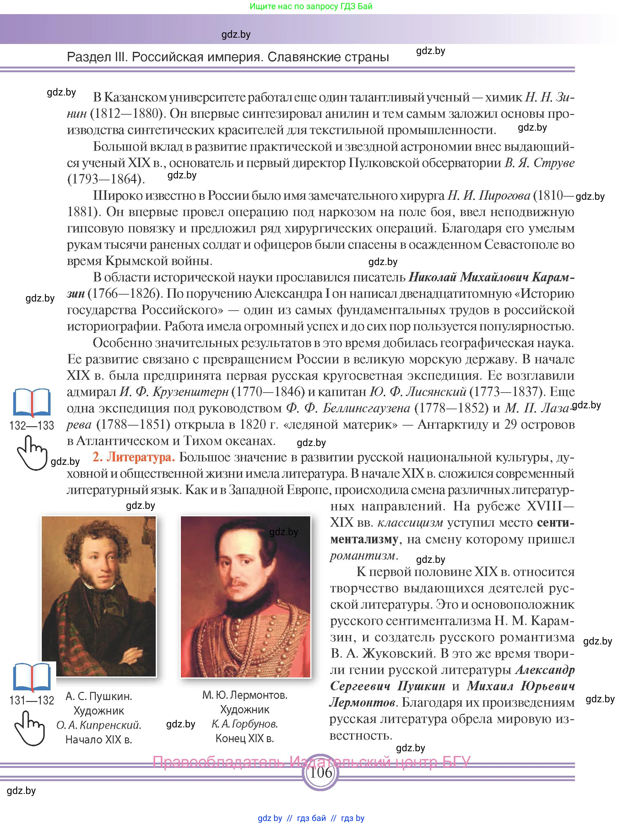 Всемирная история, 8 класс Учебник, авторы: Кошелев Владимир Сергеевич, Кошелева Наталья Владимировна, Байдакова Наталья Владимировна, издательство Издательский центр БГУ, Минск, 2018, красного цвета, страница 106