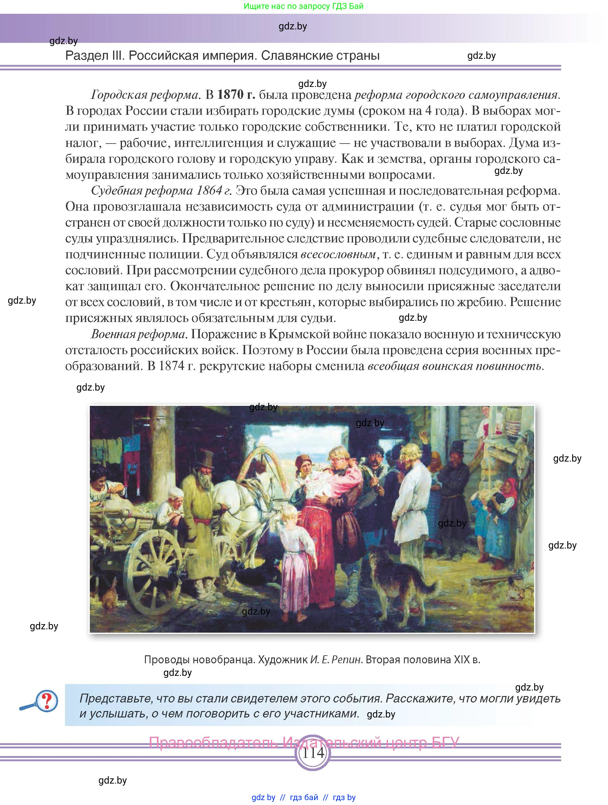 Всемирная история, 8 класс Учебник, авторы: Кошелев Владимир Сергеевич, Кошелева Наталья Владимировна, Байдакова Наталья Владимировна, издательство Издательский центр БГУ, Минск, 2018, красного цвета, страница 114