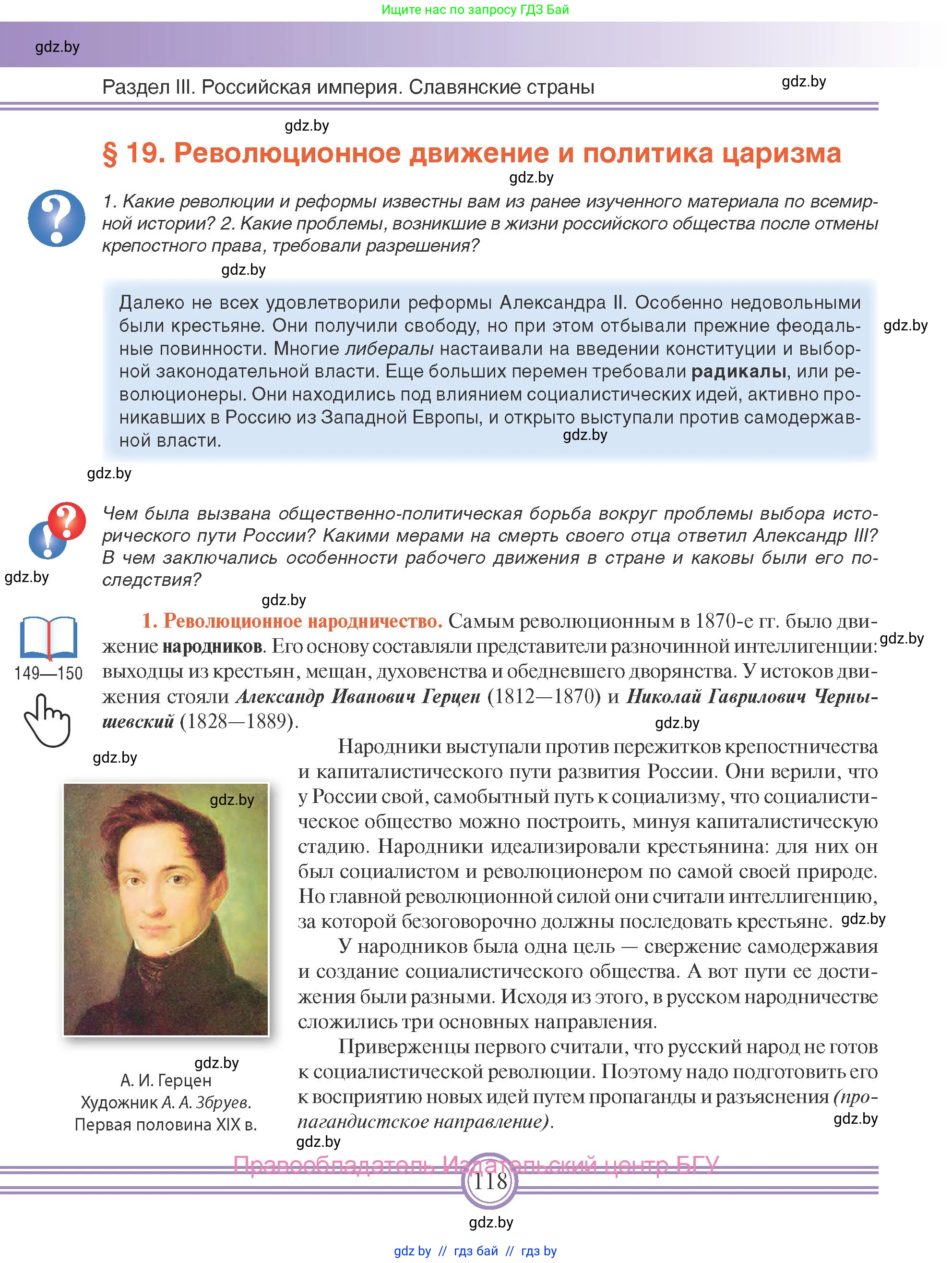 Всемирная история, 8 класс Учебник, авторы: Кошелев Владимир Сергеевич, Кошелева Наталья Владимировна, Байдакова Наталья Владимировна, издательство Издательский центр БГУ, Минск, 2018, красного цвета, страница 118