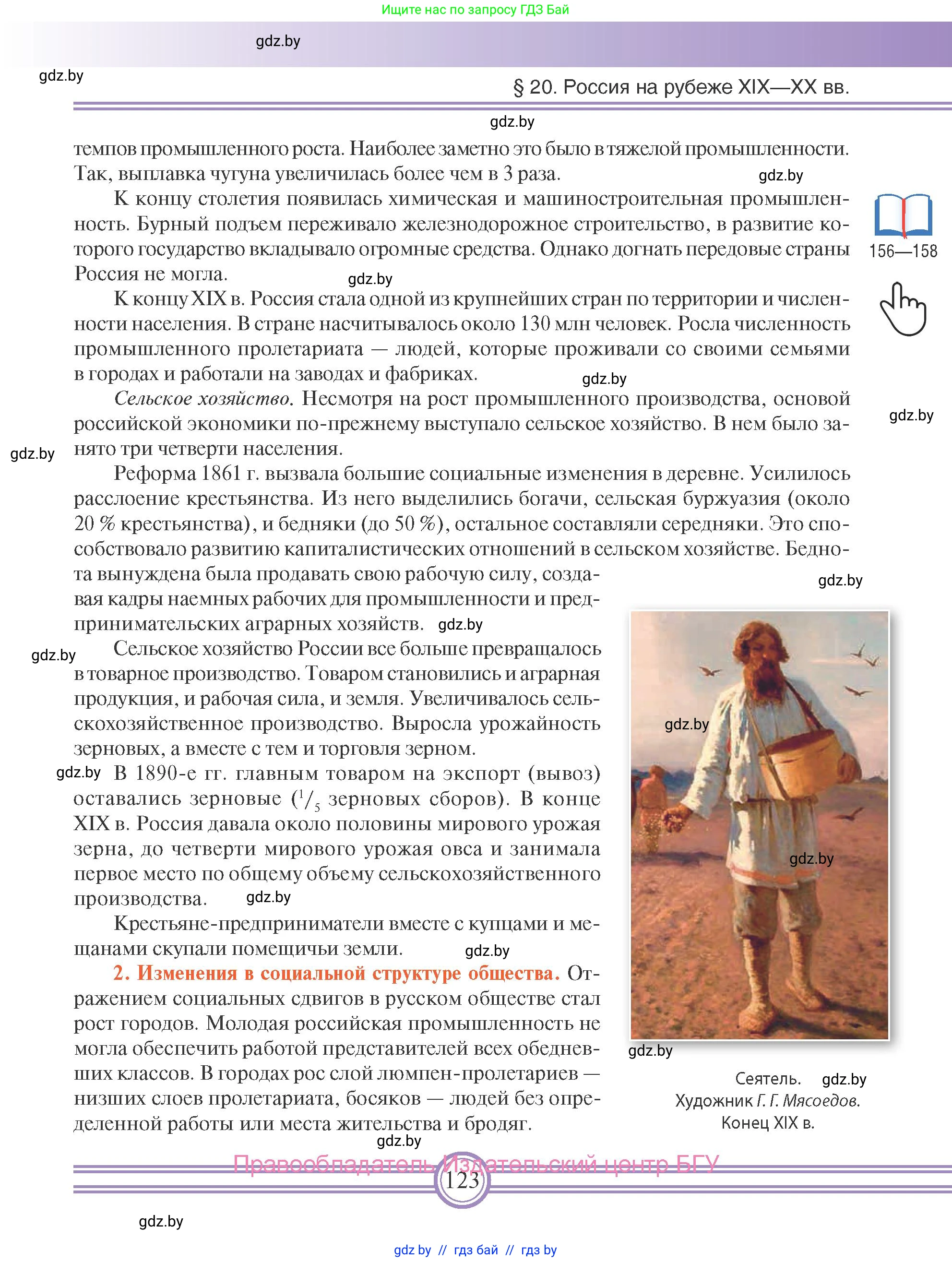 Всемирная история, 8 класс Учебник, авторы: Кошелев Владимир Сергеевич, Кошелева Наталья Владимировна, Байдакова Наталья Владимировна, издательство Издательский центр БГУ, Минск, 2018, красного цвета, страница 123