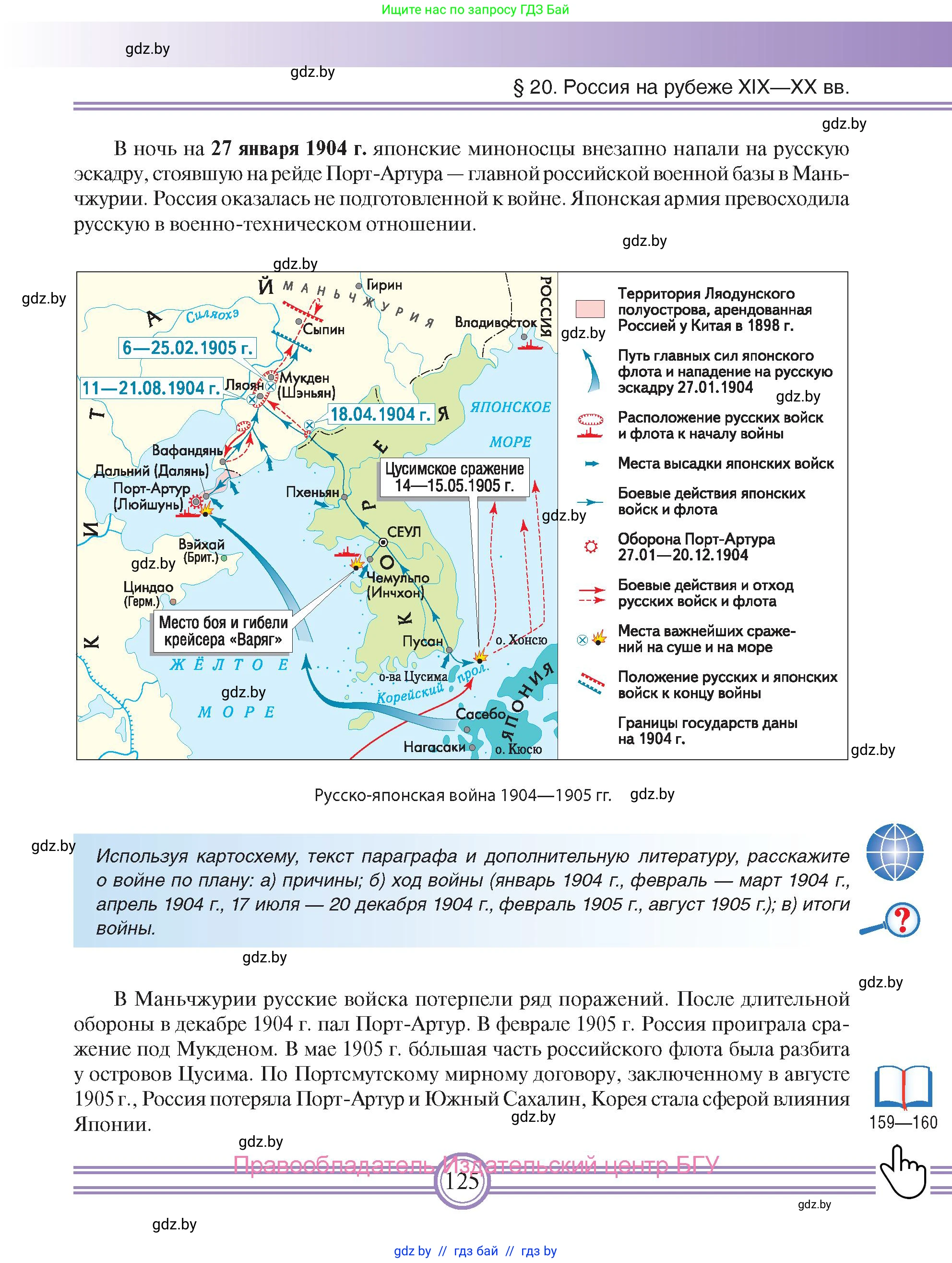 Всемирная история, 8 класс Учебник, авторы: Кошелев Владимир Сергеевич, Кошелева Наталья Владимировна, Байдакова Наталья Владимировна, издательство Издательский центр БГУ, Минск, 2018, красного цвета, страница 125
