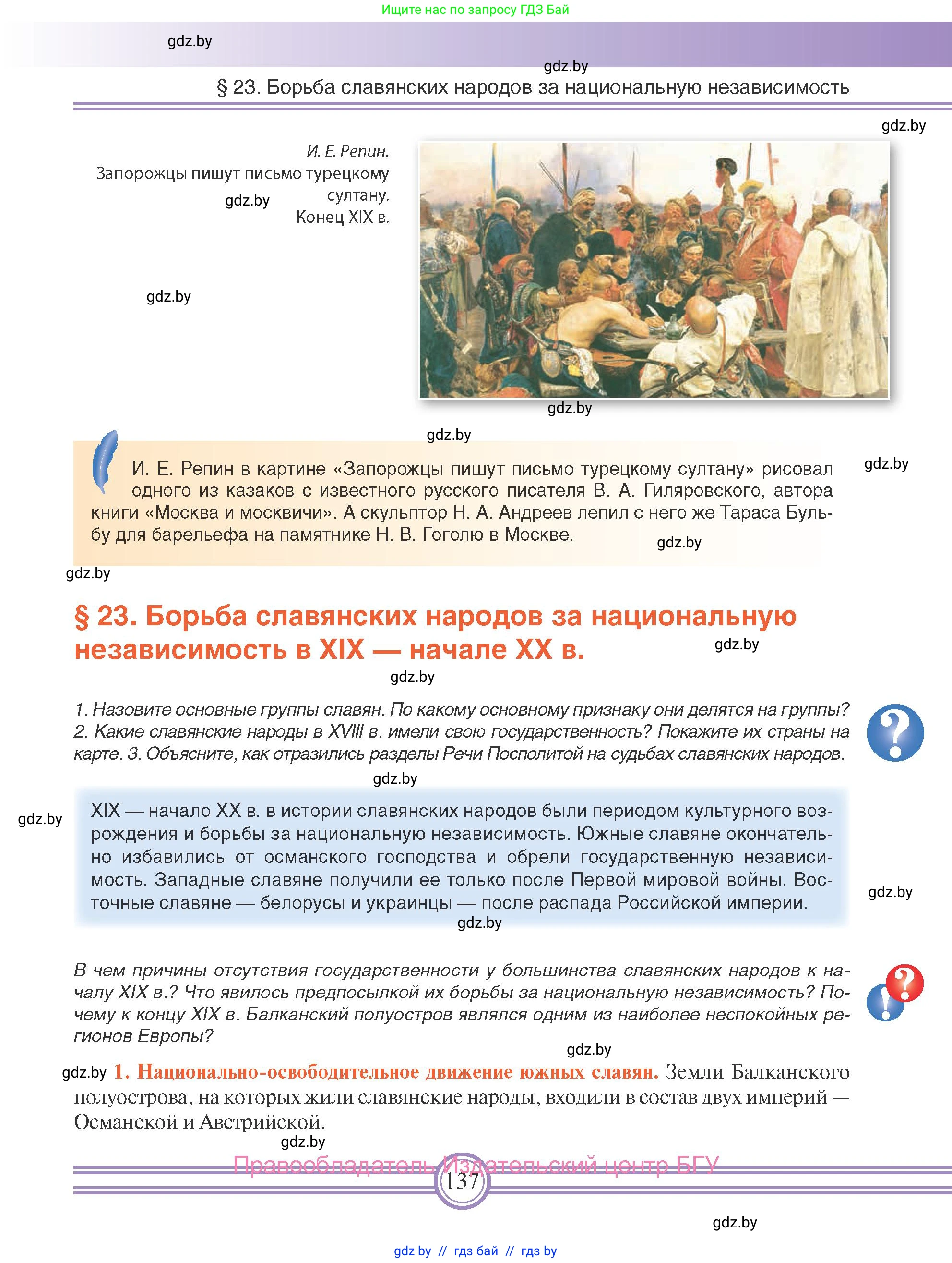 Всемирная история, 8 класс Учебник, авторы: Кошелев Владимир Сергеевич, Кошелева Наталья Владимировна, Байдакова Наталья Владимировна, издательство Издательский центр БГУ, Минск, 2018, красного цвета, страница 137