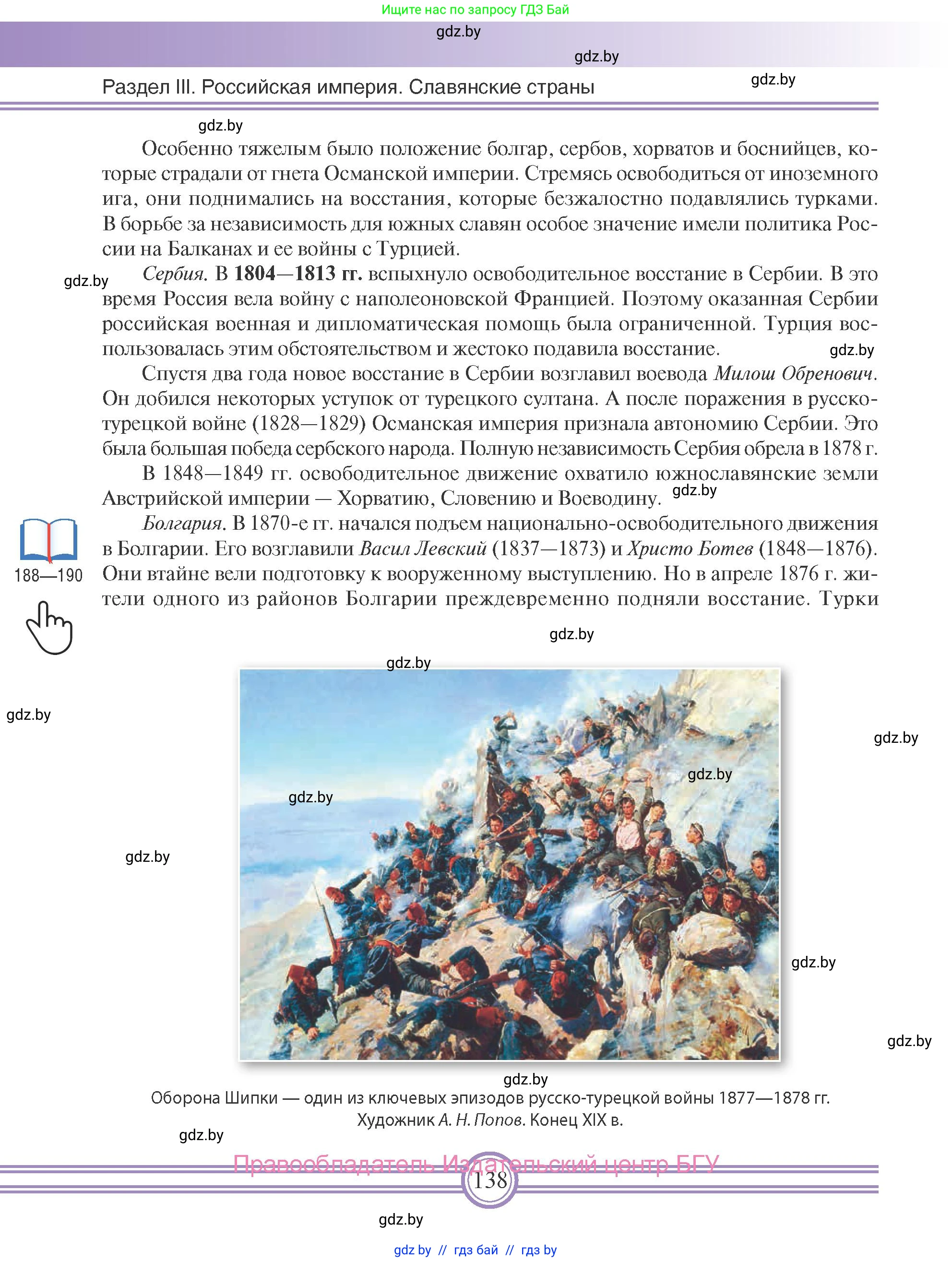 Всемирная история, 8 класс Учебник, авторы: Кошелев Владимир Сергеевич, Кошелева Наталья Владимировна, Байдакова Наталья Владимировна, издательство Издательский центр БГУ, Минск, 2018, красного цвета, страница 138