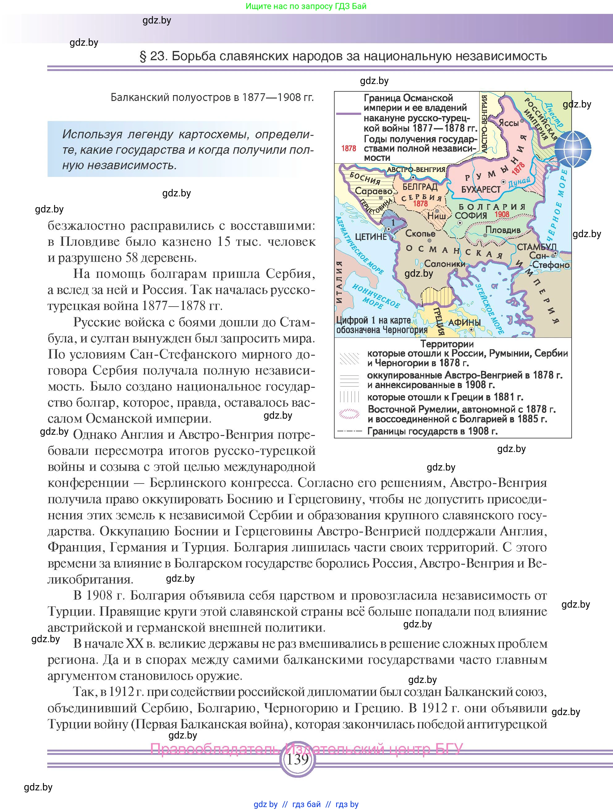 Всемирная история, 8 класс Учебник, авторы: Кошелев Владимир Сергеевич, Кошелева Наталья Владимировна, Байдакова Наталья Владимировна, издательство Издательский центр БГУ, Минск, 2018, красного цвета, страница 139