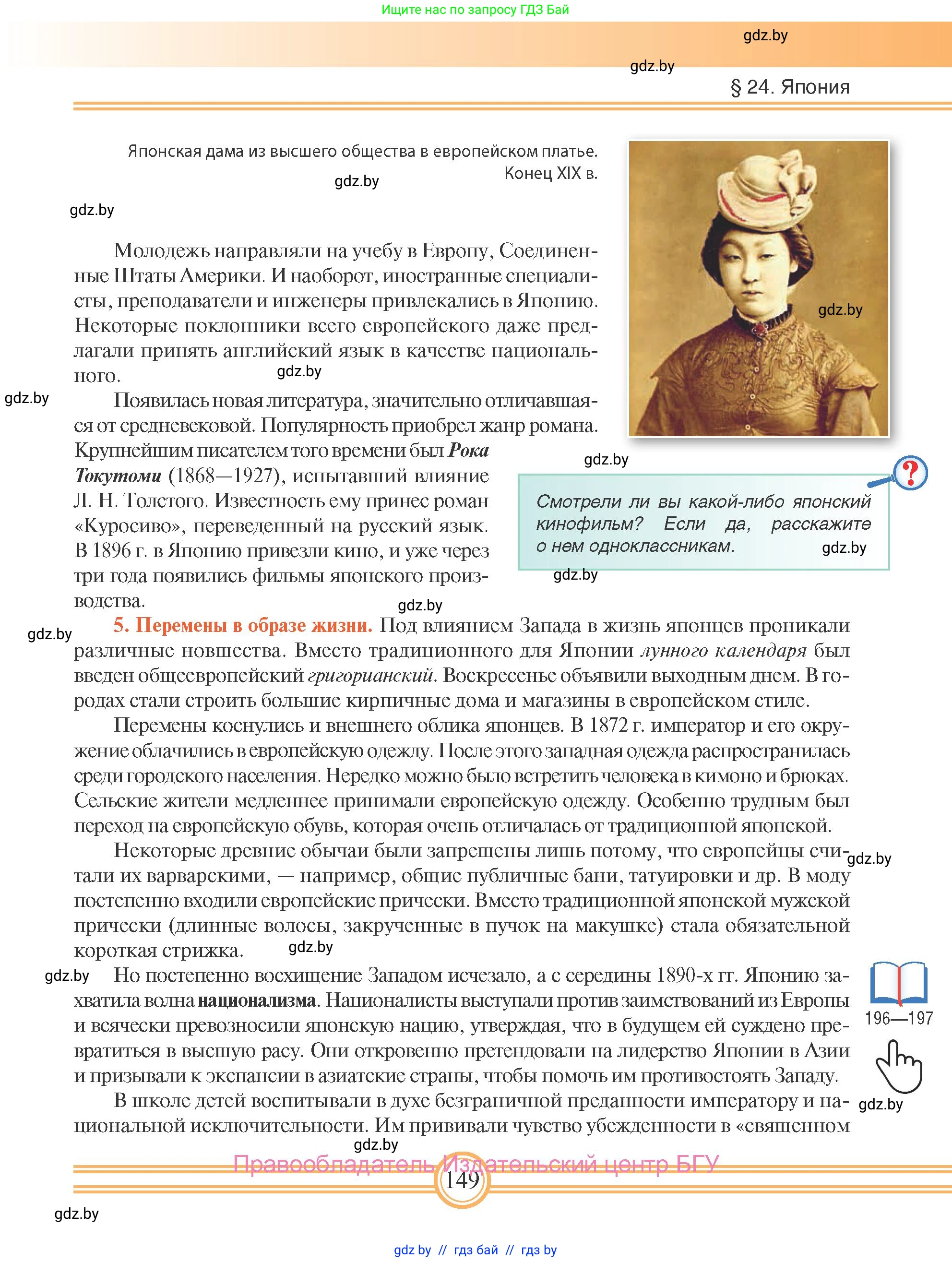 Всемирная история, 8 класс Учебник, авторы: Кошелев Владимир Сергеевич, Кошелева Наталья Владимировна, Байдакова Наталья Владимировна, издательство Издательский центр БГУ, Минск, 2018, красного цвета, страница 149