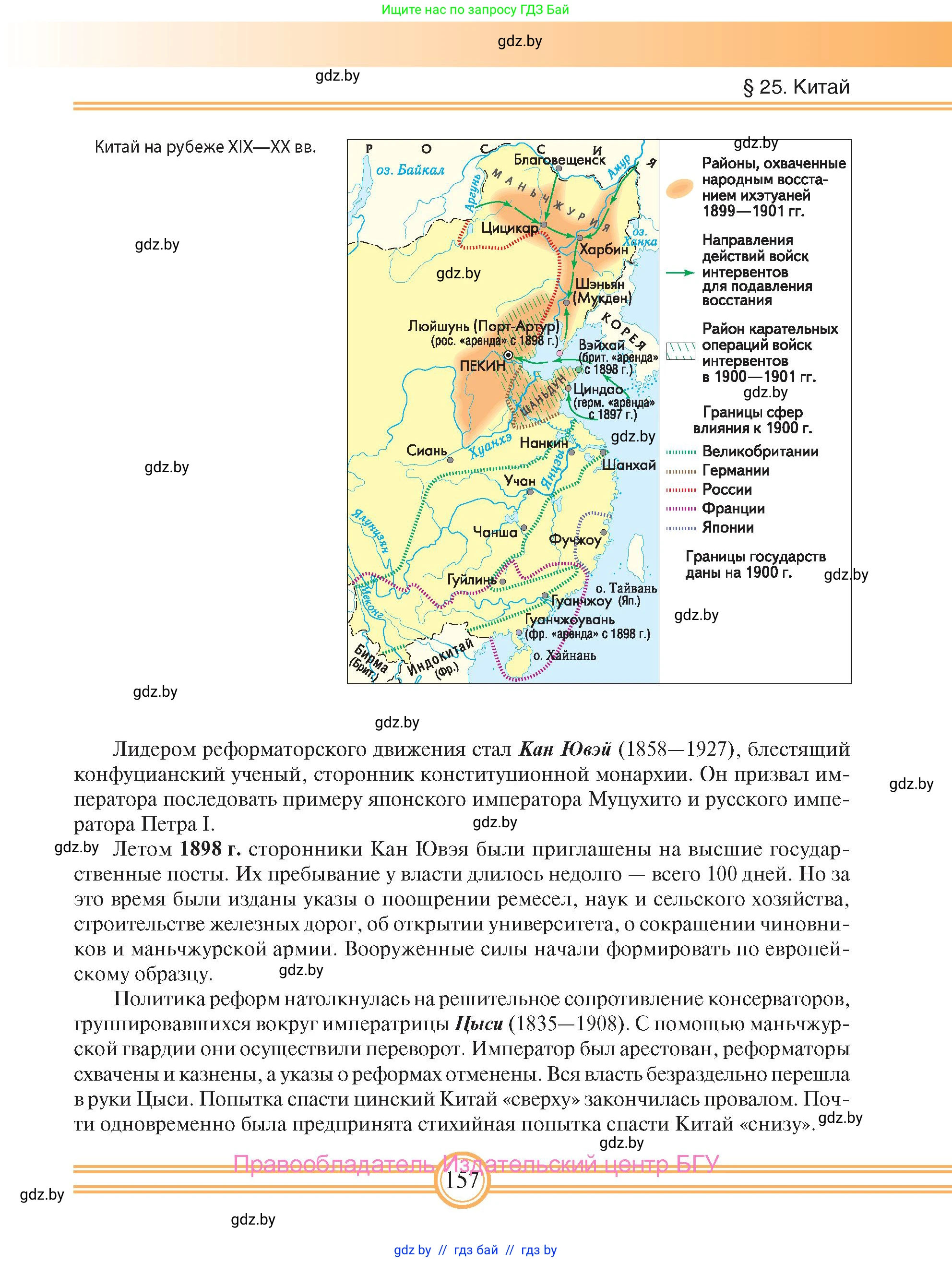 Всемирная история, 8 класс Учебник, авторы: Кошелев Владимир Сергеевич, Кошелева Наталья Владимировна, Байдакова Наталья Владимировна, издательство Издательский центр БГУ, Минск, 2018, красного цвета, страница 157