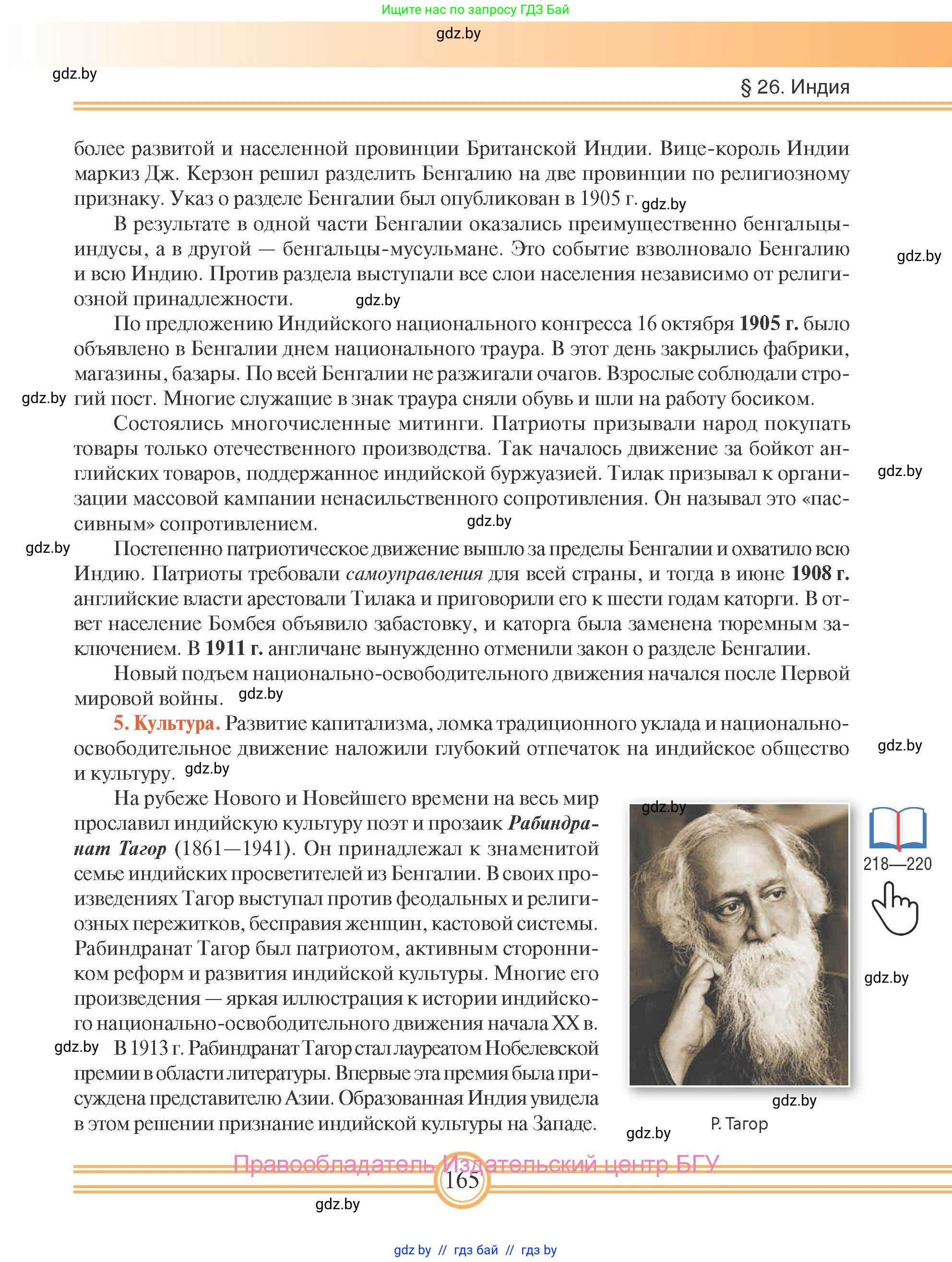 Всемирная история, 8 класс Учебник, авторы: Кошелев Владимир Сергеевич, Кошелева Наталья Владимировна, Байдакова Наталья Владимировна, издательство Издательский центр БГУ, Минск, 2018, красного цвета, страница 165