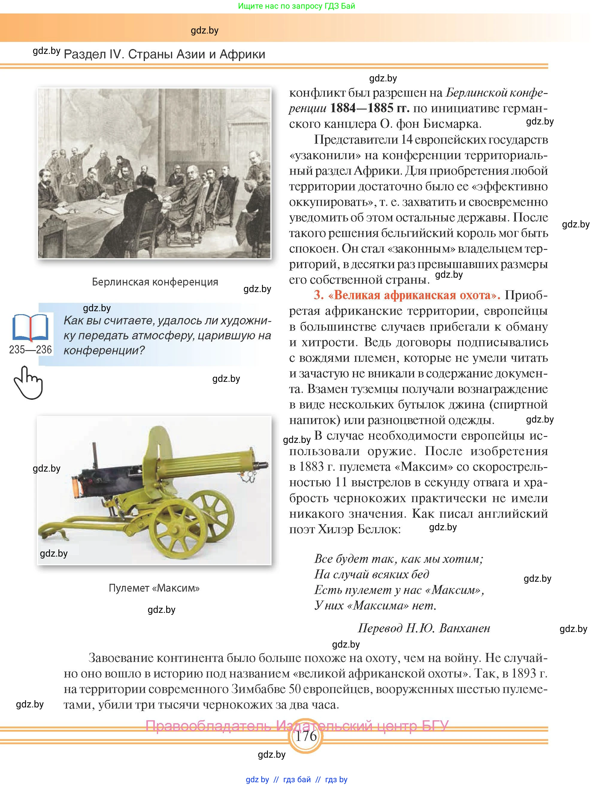 Всемирная история, 8 класс Учебник, авторы: Кошелев Владимир Сергеевич, Кошелева Наталья Владимировна, Байдакова Наталья Владимировна, издательство Издательский центр БГУ, Минск, 2018, красного цвета, страница 176