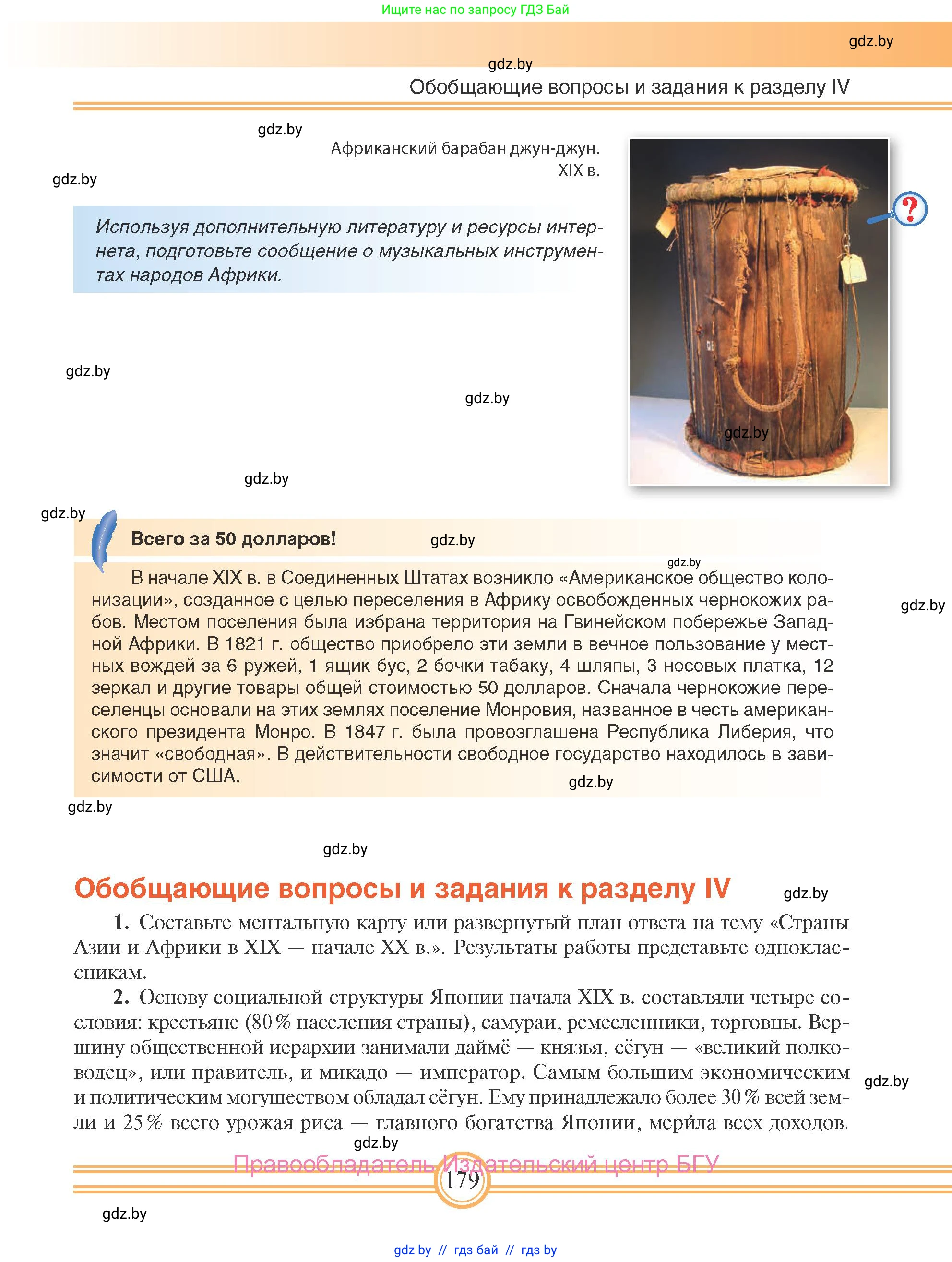 Всемирная история, 8 класс Учебник, авторы: Кошелев Владимир Сергеевич, Кошелева Наталья Владимировна, Байдакова Наталья Владимировна, издательство Издательский центр БГУ, Минск, 2018, красного цвета, страница 179