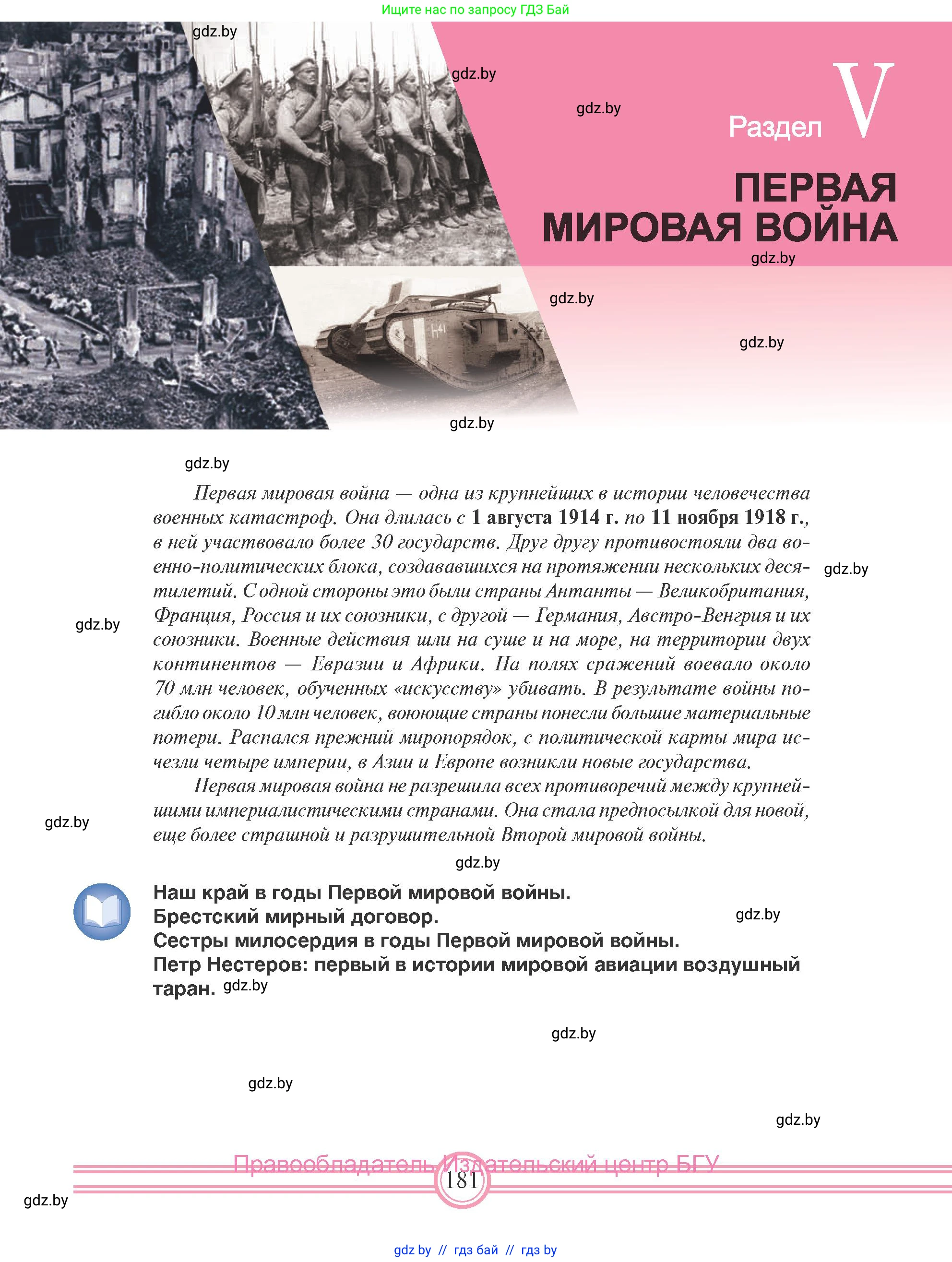 Всемирная история, 8 класс Учебник, авторы: Кошелев Владимир Сергеевич, Кошелева Наталья Владимировна, Байдакова Наталья Владимировна, издательство Издательский центр БГУ, Минск, 2018, красного цвета, страница 181