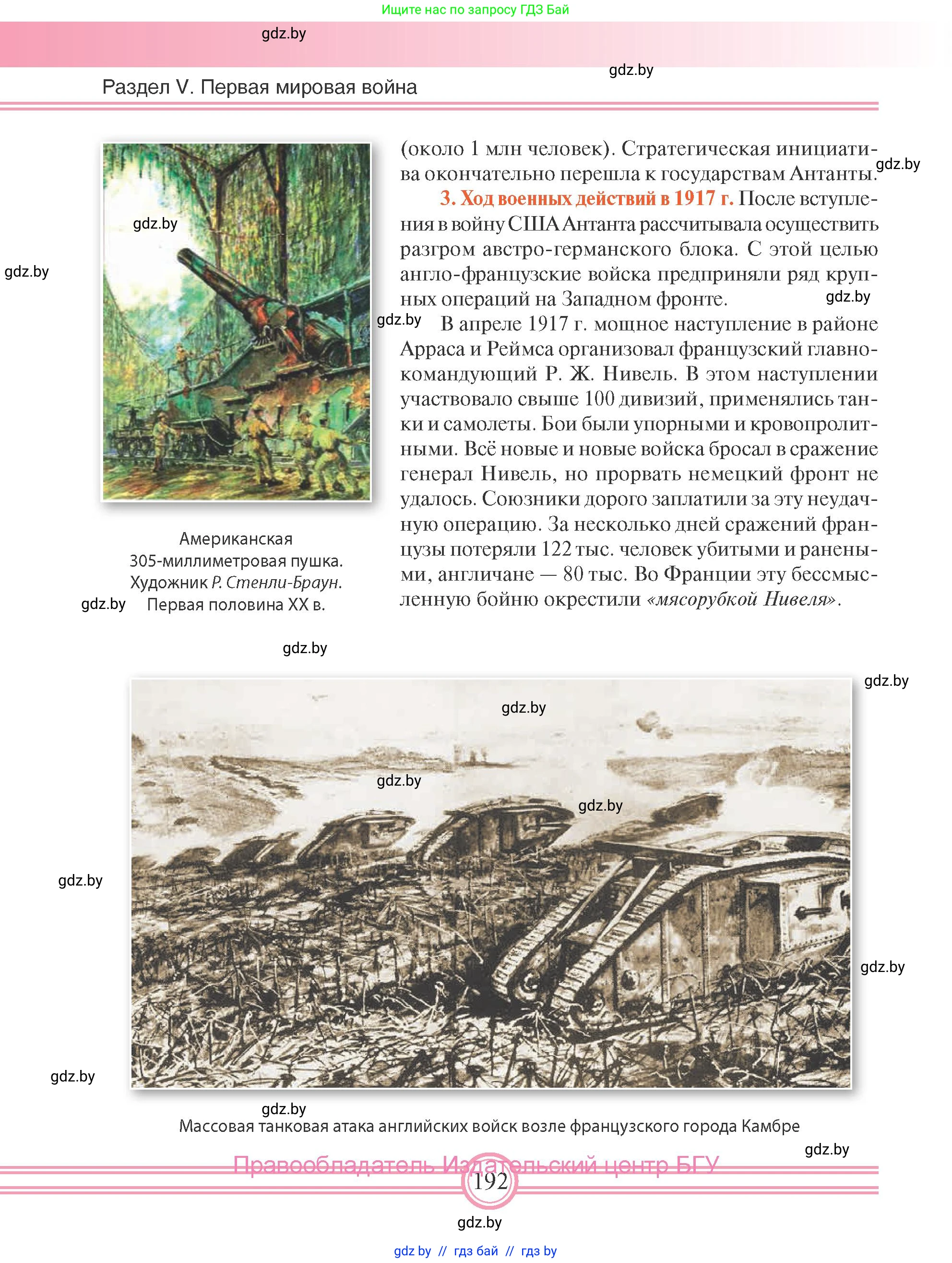 Всемирная история, 8 класс Учебник, авторы: Кошелев Владимир Сергеевич, Кошелева Наталья Владимировна, Байдакова Наталья Владимировна, издательство Издательский центр БГУ, Минск, 2018, красного цвета, страница 192