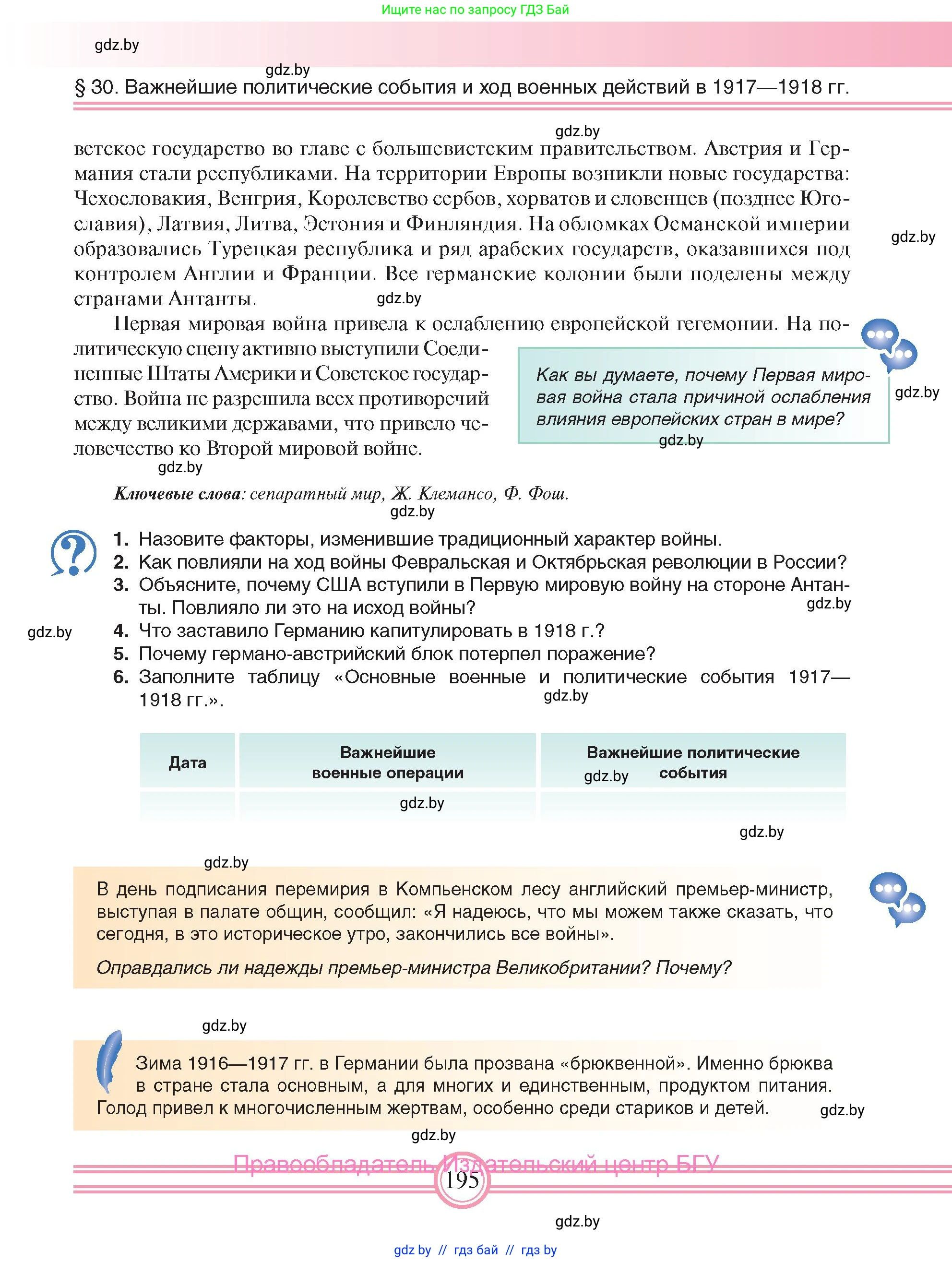 Всемирная история, 8 класс Учебник, авторы: Кошелев Владимир Сергеевич, Кошелева Наталья Владимировна, Байдакова Наталья Владимировна, издательство Издательский центр БГУ, Минск, 2018, красного цвета, страница 195