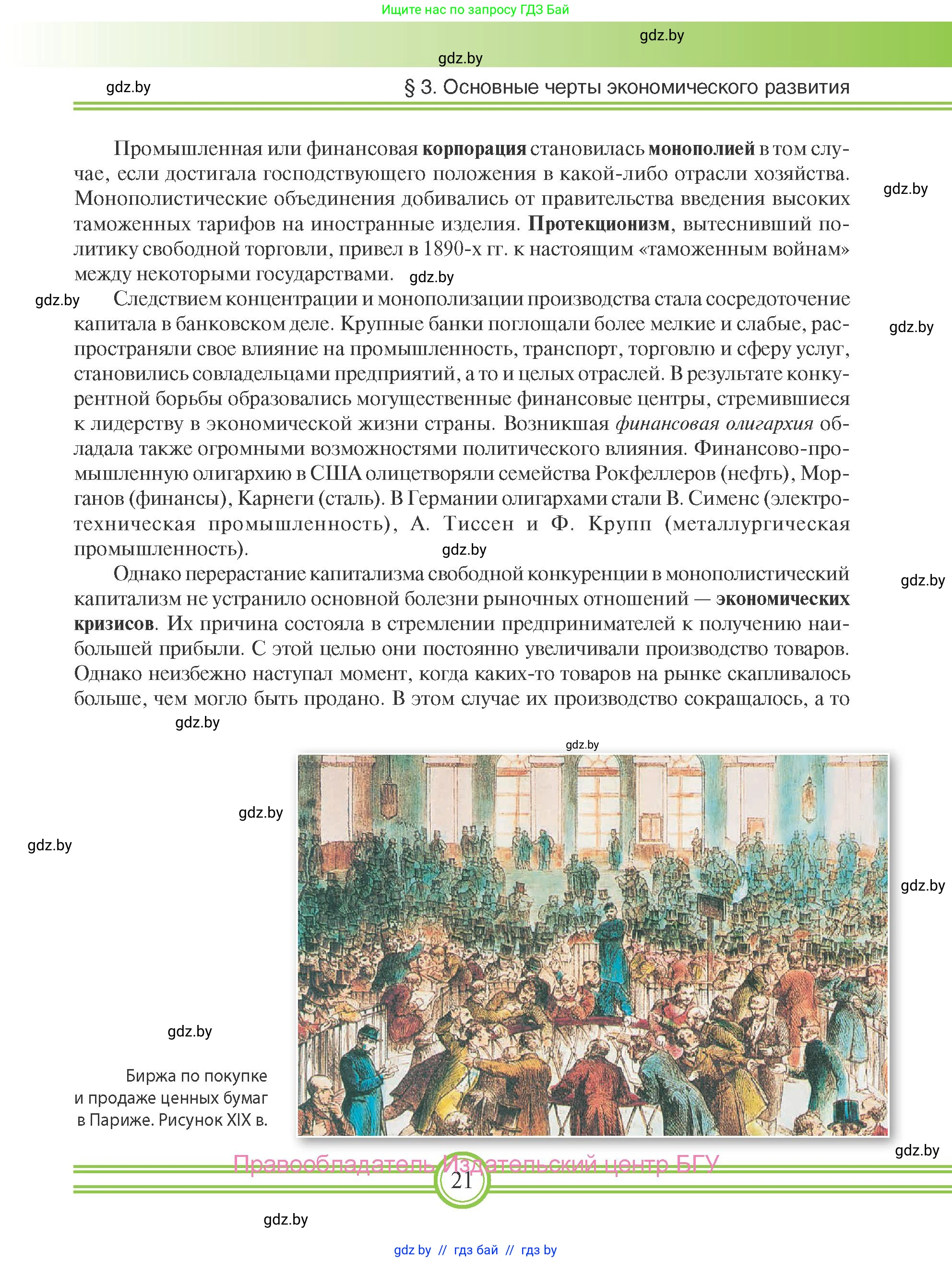 Всемирная история, 8 класс Учебник, авторы: Кошелев Владимир Сергеевич, Кошелева Наталья Владимировна, Байдакова Наталья Владимировна, издательство Издательский центр БГУ, Минск, 2018, красного цвета, страница 21