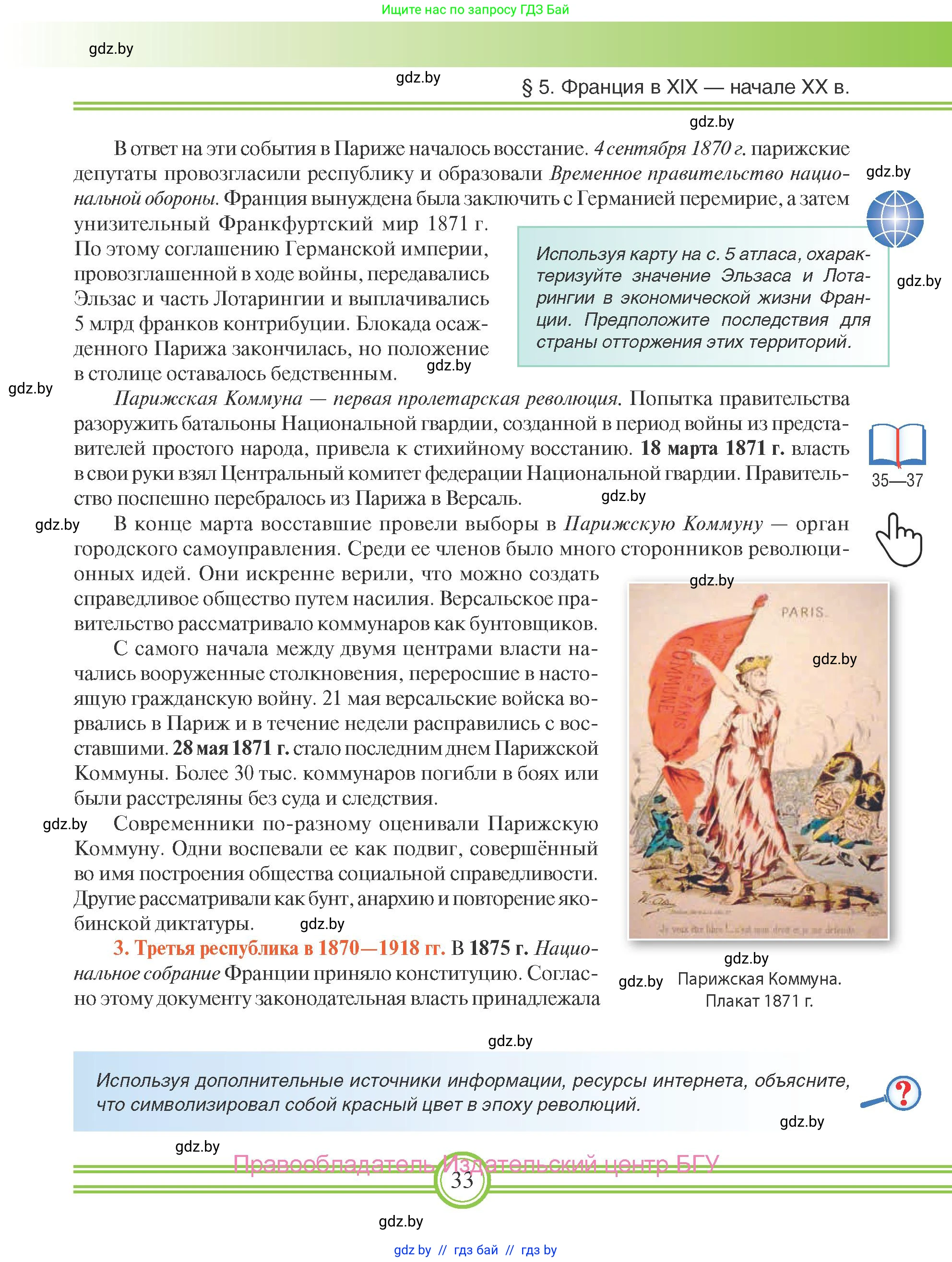 Всемирная история, 8 класс Учебник, авторы: Кошелев Владимир Сергеевич, Кошелева Наталья Владимировна, Байдакова Наталья Владимировна, издательство Издательский центр БГУ, Минск, 2018, красного цвета, страница 33