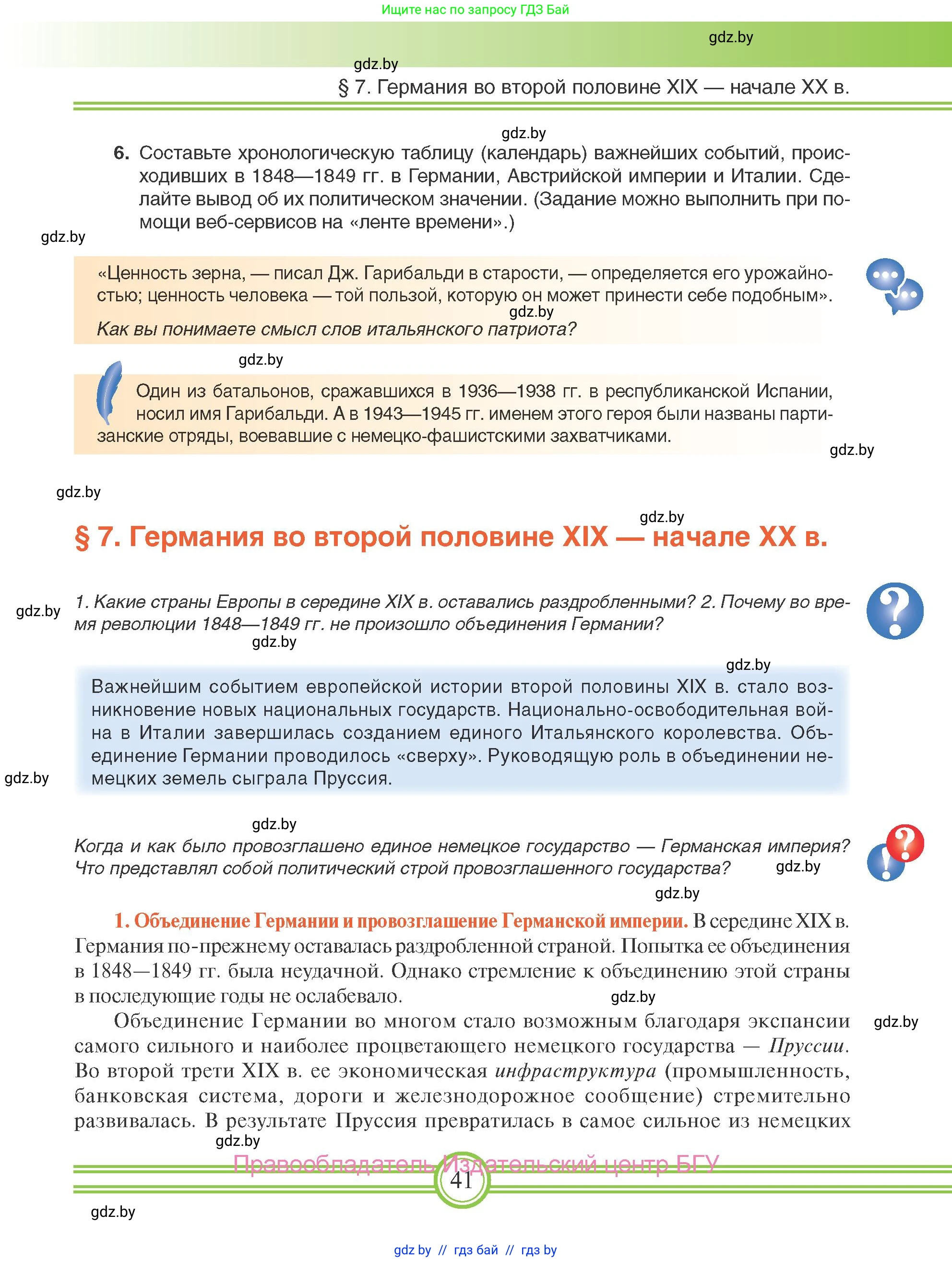 Всемирная история, 8 класс Учебник, авторы: Кошелев Владимир Сергеевич, Кошелева Наталья Владимировна, Байдакова Наталья Владимировна, издательство Издательский центр БГУ, Минск, 2018, красного цвета, страница 41