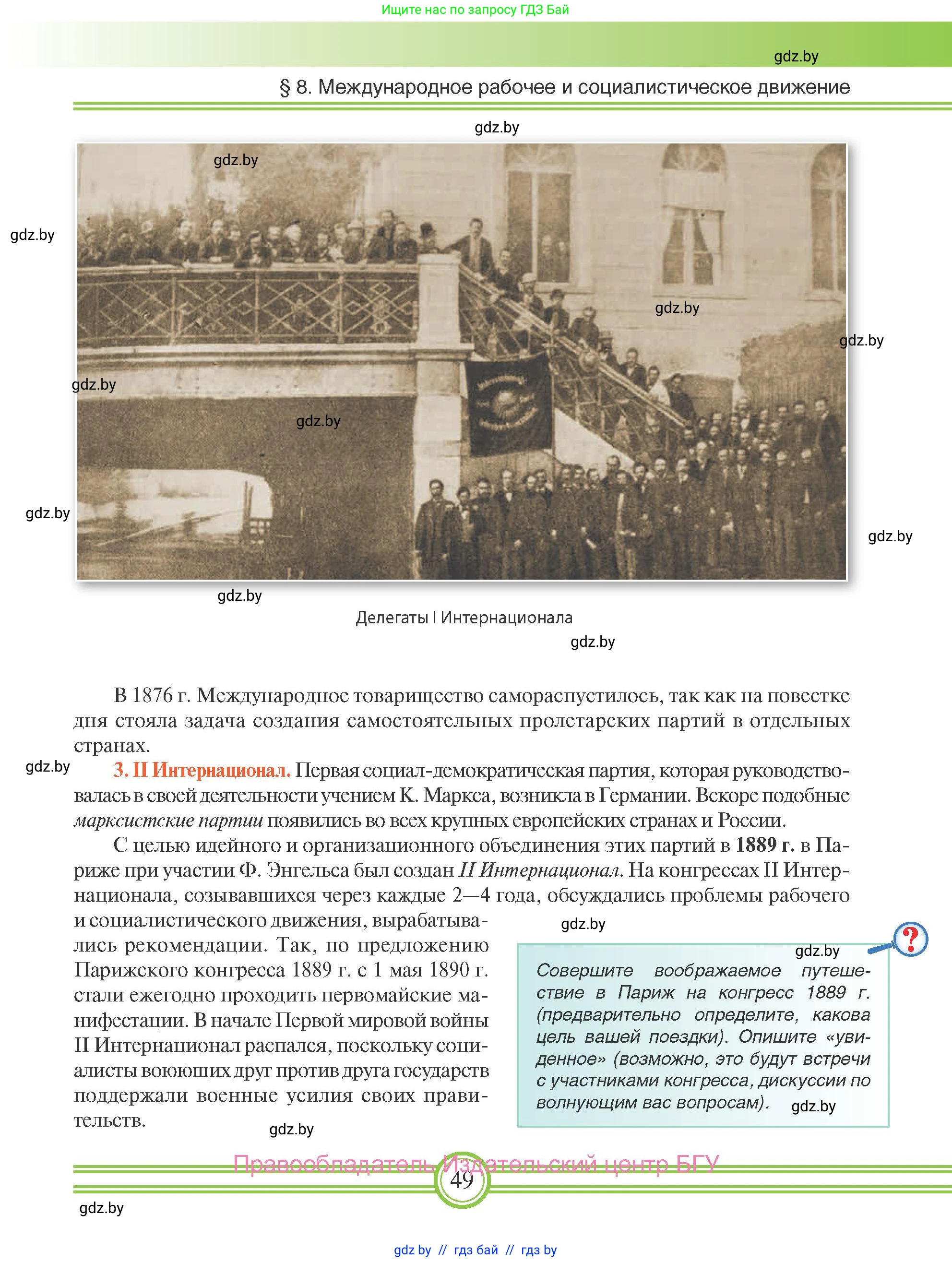 Всемирная история, 8 класс Учебник, авторы: Кошелев Владимир Сергеевич, Кошелева Наталья Владимировна, Байдакова Наталья Владимировна, издательство Издательский центр БГУ, Минск, 2018, красного цвета, страница 49