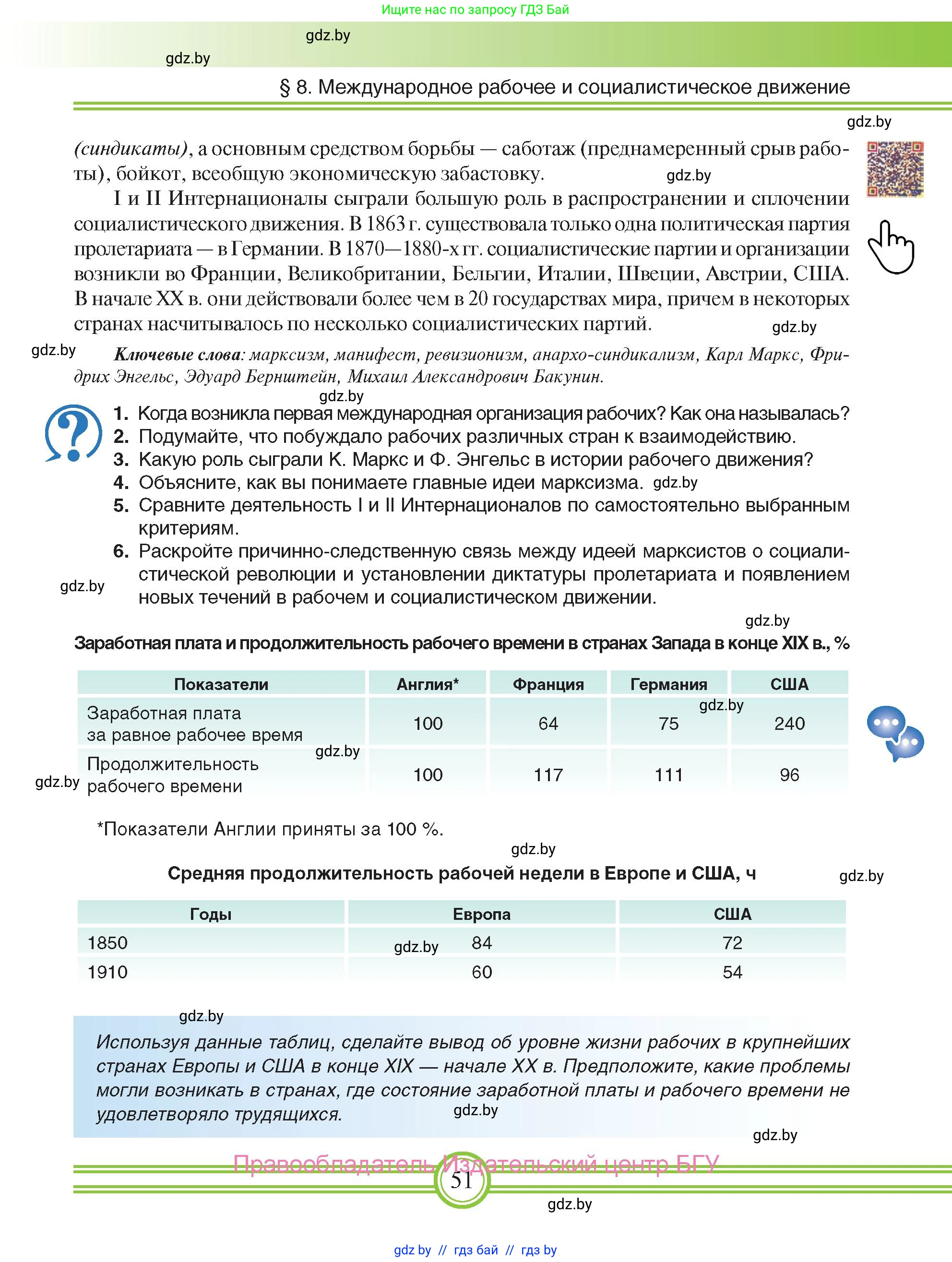 Всемирная история, 8 класс Учебник, авторы: Кошелев Владимир Сергеевич, Кошелева Наталья Владимировна, Байдакова Наталья Владимировна, издательство Издательский центр БГУ, Минск, 2018, красного цвета, страница 51