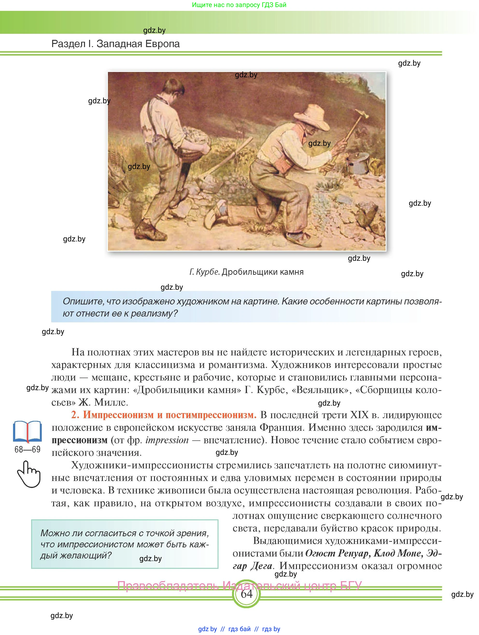 Всемирная история, 8 класс Учебник, авторы: Кошелев Владимир Сергеевич, Кошелева Наталья Владимировна, Байдакова Наталья Владимировна, издательство Издательский центр БГУ, Минск, 2018, красного цвета, страница 64