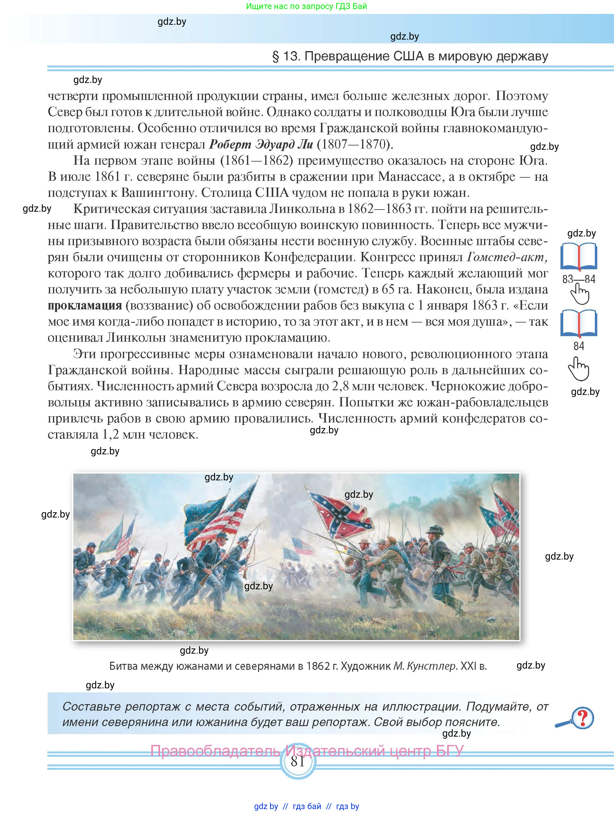 Всемирная история, 8 класс Учебник, авторы: Кошелев Владимир Сергеевич, Кошелева Наталья Владимировна, Байдакова Наталья Владимировна, издательство Издательский центр БГУ, Минск, 2018, красного цвета, страница 81
