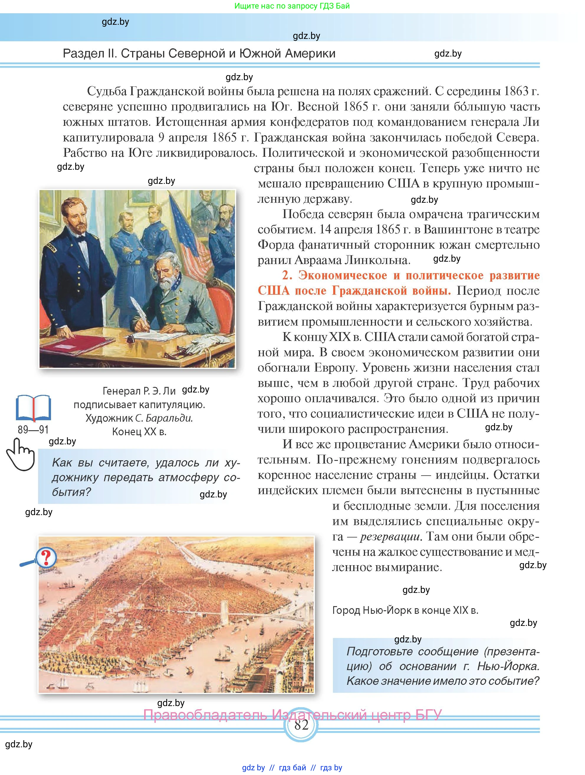 Всемирная история, 8 класс Учебник, авторы: Кошелев Владимир Сергеевич, Кошелева Наталья Владимировна, Байдакова Наталья Владимировна, издательство Издательский центр БГУ, Минск, 2018, красного цвета, страница 82