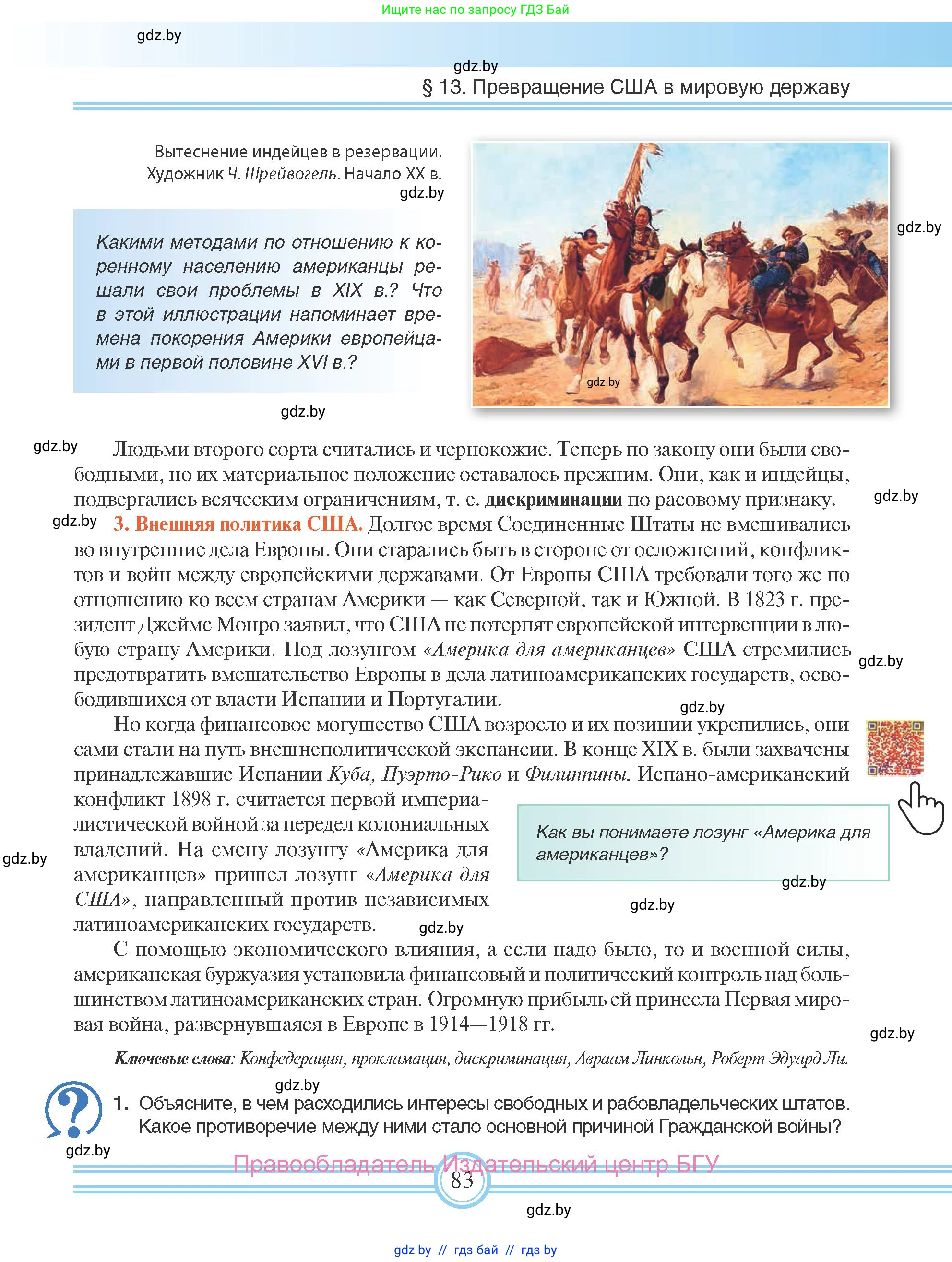 Всемирная история, 8 класс Учебник, авторы: Кошелев Владимир Сергеевич, Кошелева Наталья Владимировна, Байдакова Наталья Владимировна, издательство Издательский центр БГУ, Минск, 2018, красного цвета, страница 83