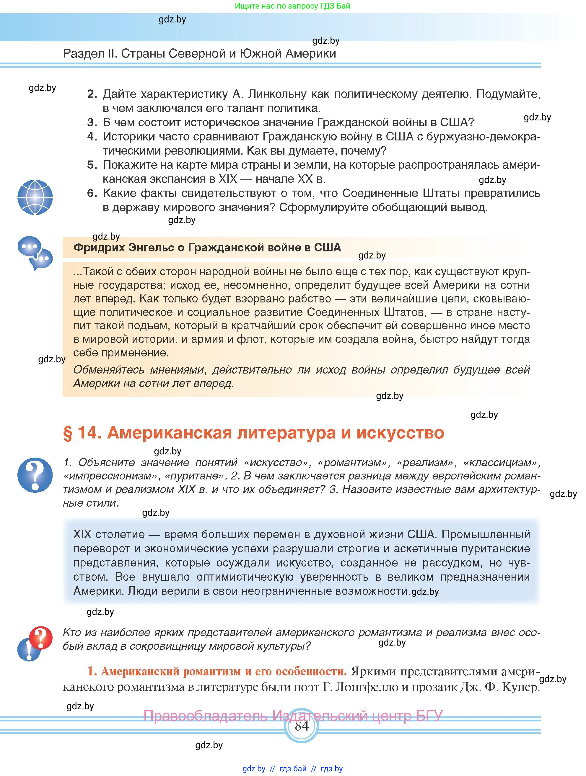 Всемирная история, 8 класс Учебник, авторы: Кошелев Владимир Сергеевич, Кошелева Наталья Владимировна, Байдакова Наталья Владимировна, издательство Издательский центр БГУ, Минск, 2018, красного цвета, страница 84