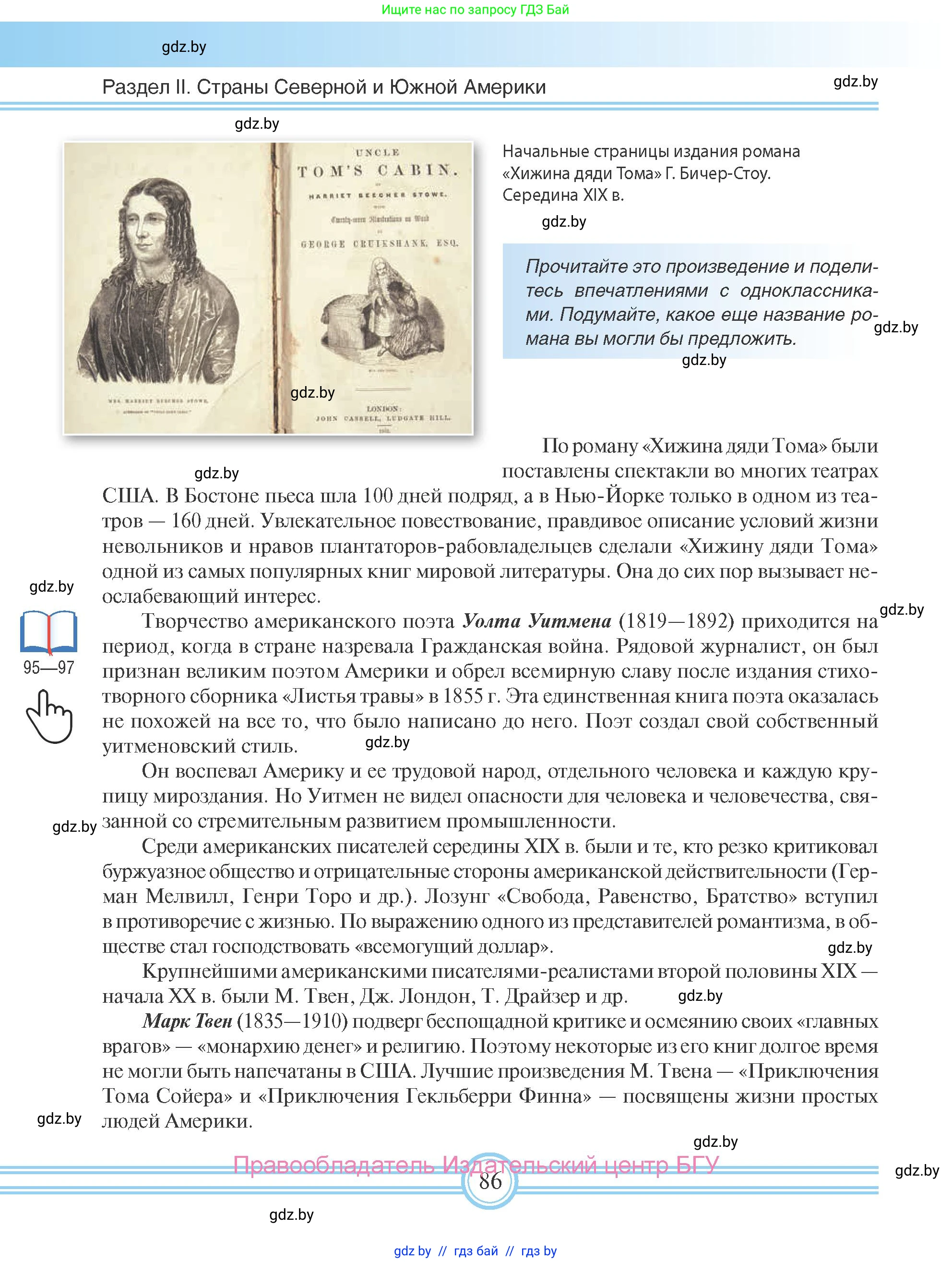 Всемирная история, 8 класс Учебник, авторы: Кошелев Владимир Сергеевич, Кошелева Наталья Владимировна, Байдакова Наталья Владимировна, издательство Издательский центр БГУ, Минск, 2018, красного цвета, страница 86