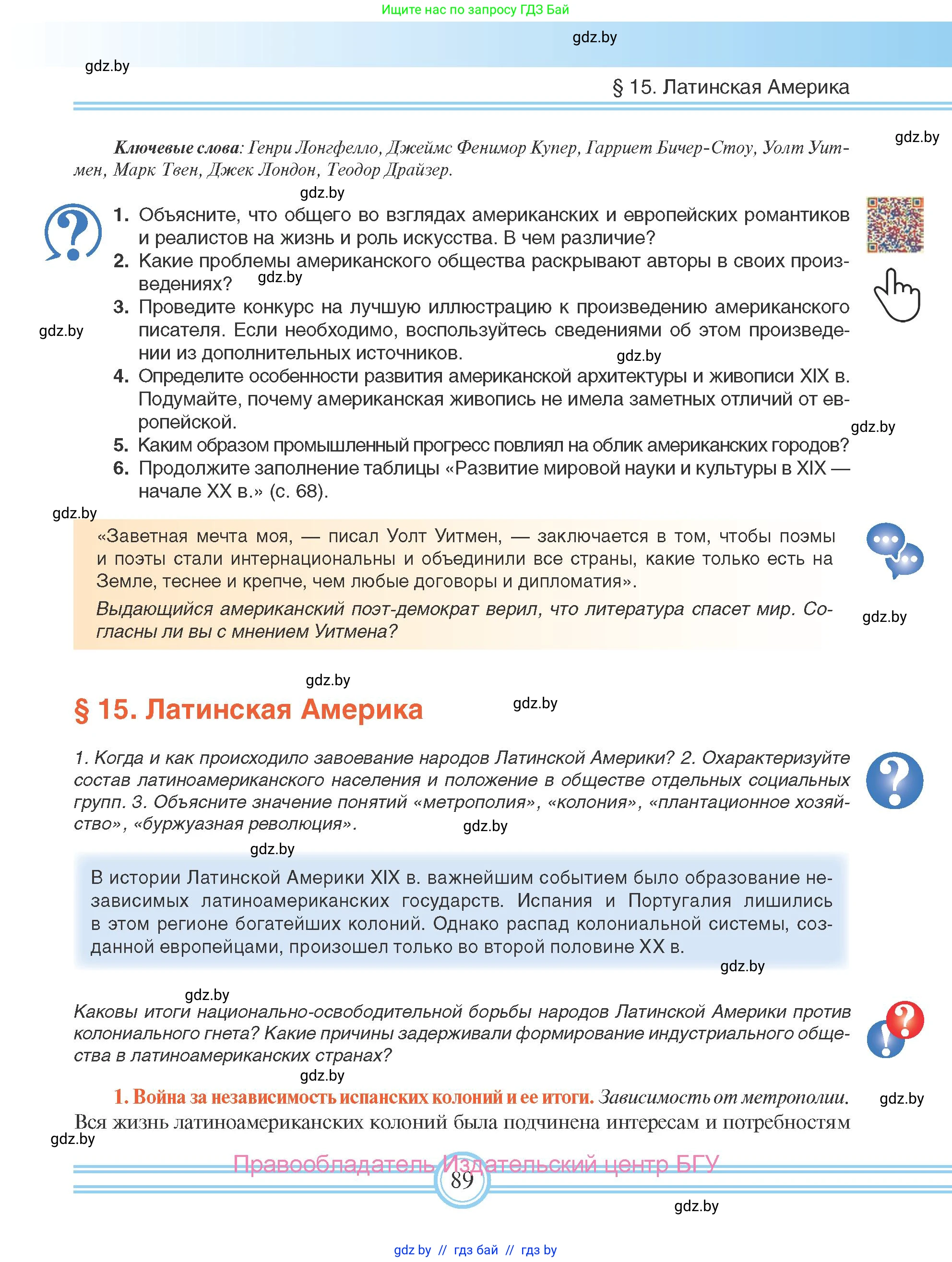 Всемирная история, 8 класс Учебник, авторы: Кошелев Владимир Сергеевич, Кошелева Наталья Владимировна, Байдакова Наталья Владимировна, издательство Издательский центр БГУ, Минск, 2018, красного цвета, страница 89