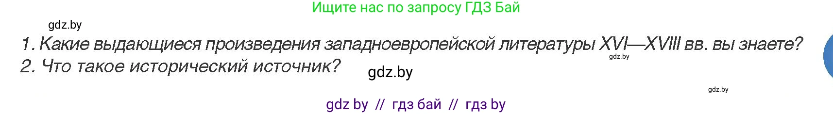Всемирная история, 8 класс Учебник, авторы: Кошелев Владимир Сергеевич, Кошелева Наталья Владимировна, Байдакова Наталья Владимировна, издательство Издательский центр БГУ, Минск, 2018, красного цвета, страница 57, Условие